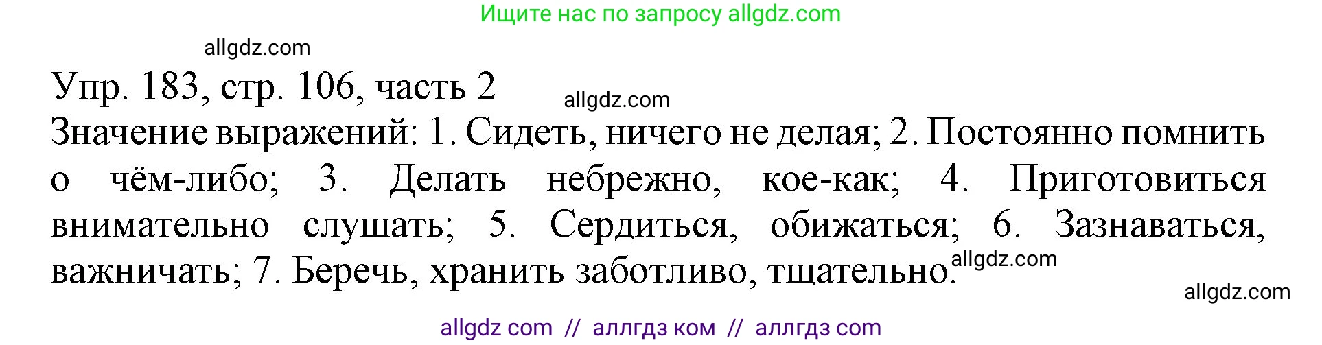 Русский язык, 3 класс Учебник, авторы: Канакина Валентина Павловна, Горецкий Всеслав Гаврилович, издательство Просвещение, Москва, 2023, белого цвета, Часть 2, страница 106, номер 183, Решение