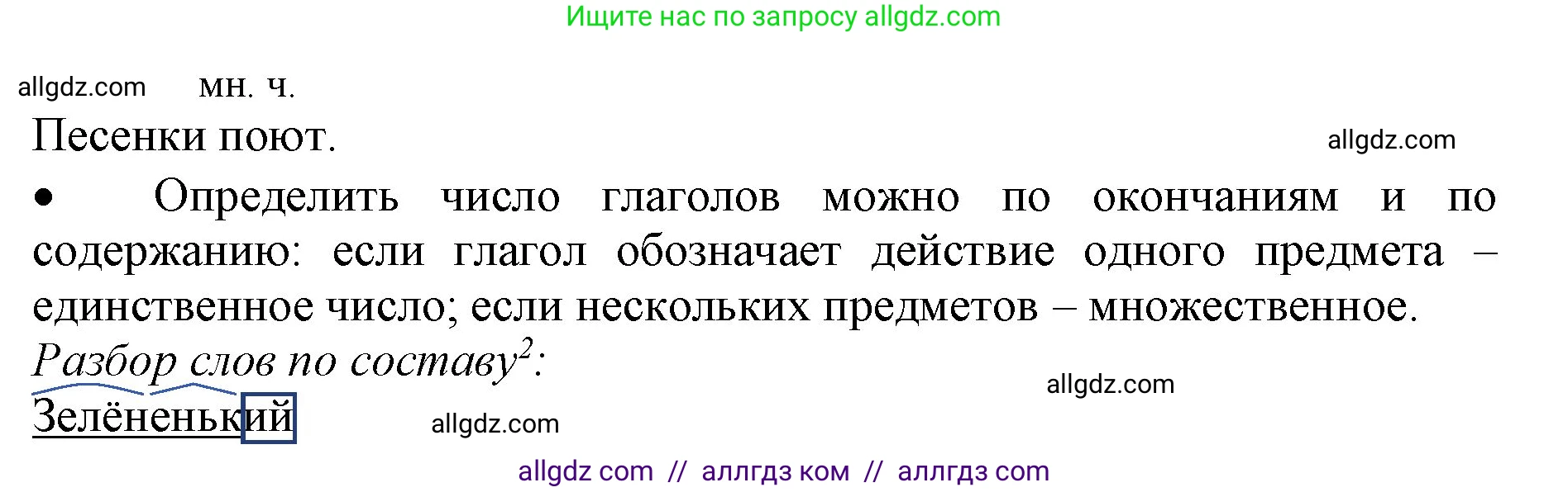 Русский язык, 3 класс Учебник, авторы: Канакина Валентина Павловна, Горецкий Всеслав Гаврилович, издательство Просвещение, Москва, 2023, белого цвета, Часть 2, страница 107, номер 185, Решение (продолжение 2)