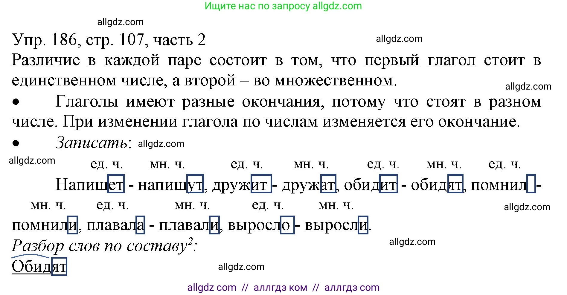Русский язык, 3 класс Учебник, авторы: Канакина Валентина Павловна, Горецкий Всеслав Гаврилович, издательство Просвещение, Москва, 2023, белого цвета, Часть 2, страница 107, номер 186, Решение