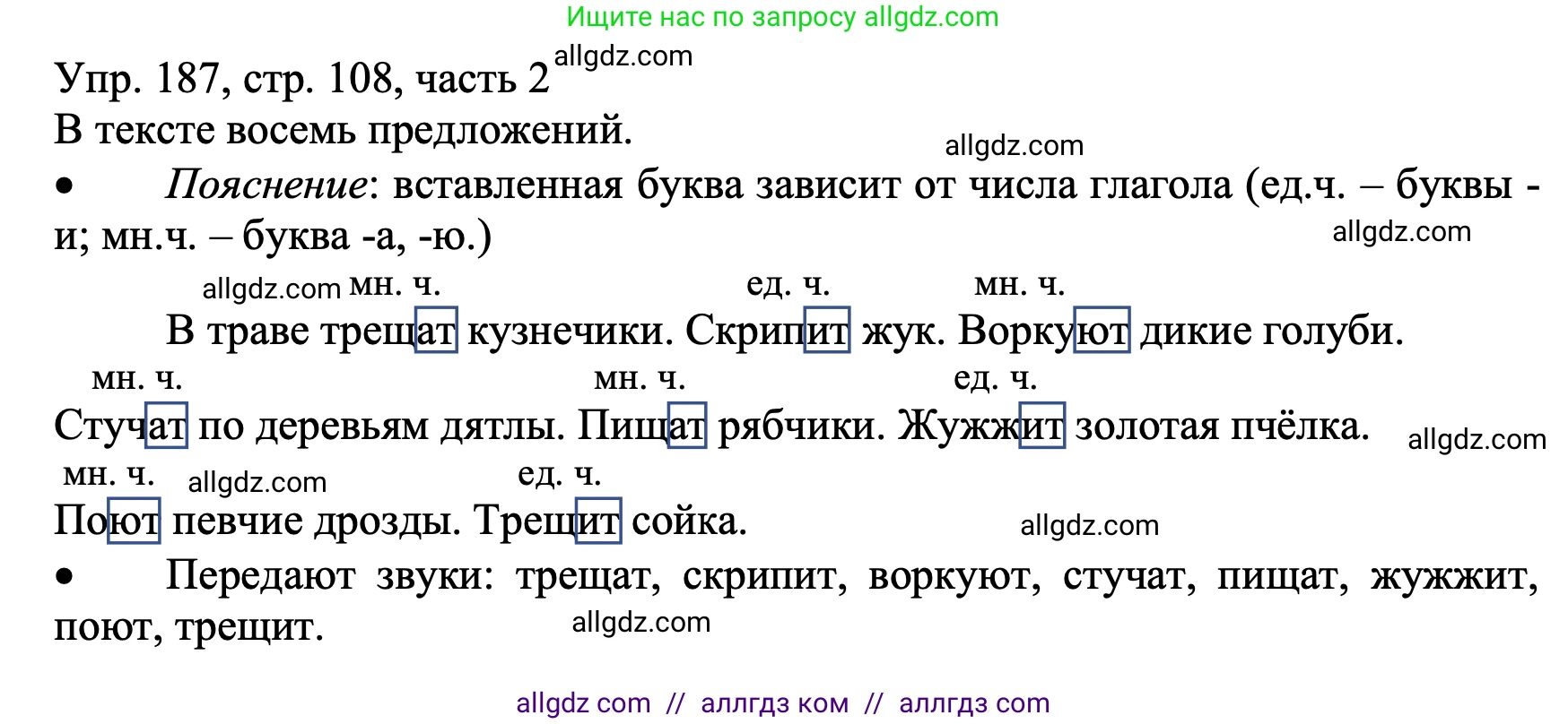 Русский язык, 3 класс Учебник, авторы: Канакина Валентина Павловна, Горецкий Всеслав Гаврилович, издательство Просвещение, Москва, 2023, белого цвета, Часть 2, страница 108, номер 187, Решение