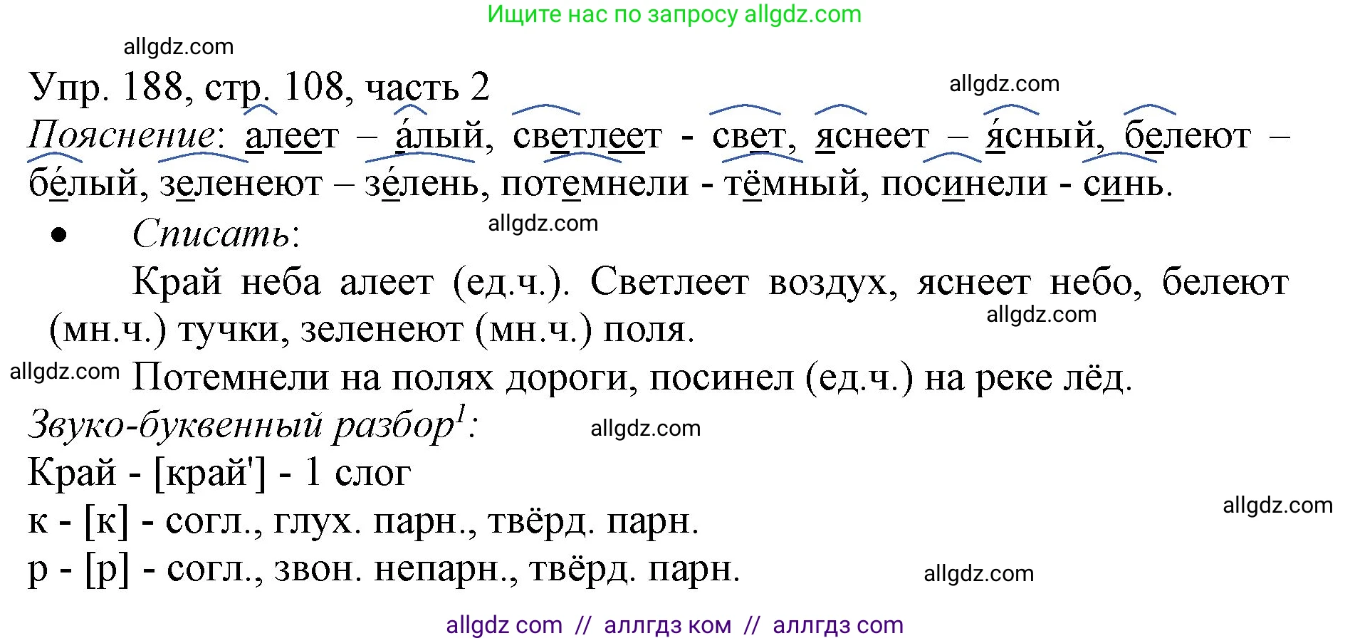 Русский язык, 3 класс Учебник, авторы: Канакина Валентина Павловна, Горецкий Всеслав Гаврилович, издательство Просвещение, Москва, 2023, белого цвета, Часть 2, страница 108, номер 188, Решение