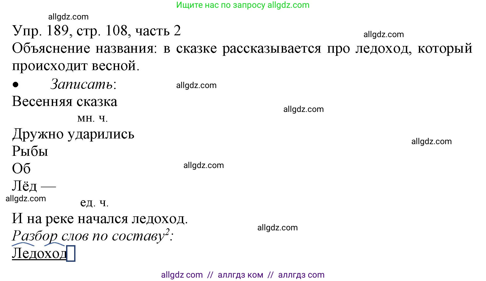Русский язык, 3 класс Учебник, авторы: Канакина Валентина Павловна, Горецкий Всеслав Гаврилович, издательство Просвещение, Москва, 2023, белого цвета, Часть 2, страница 108, номер 189, Решение