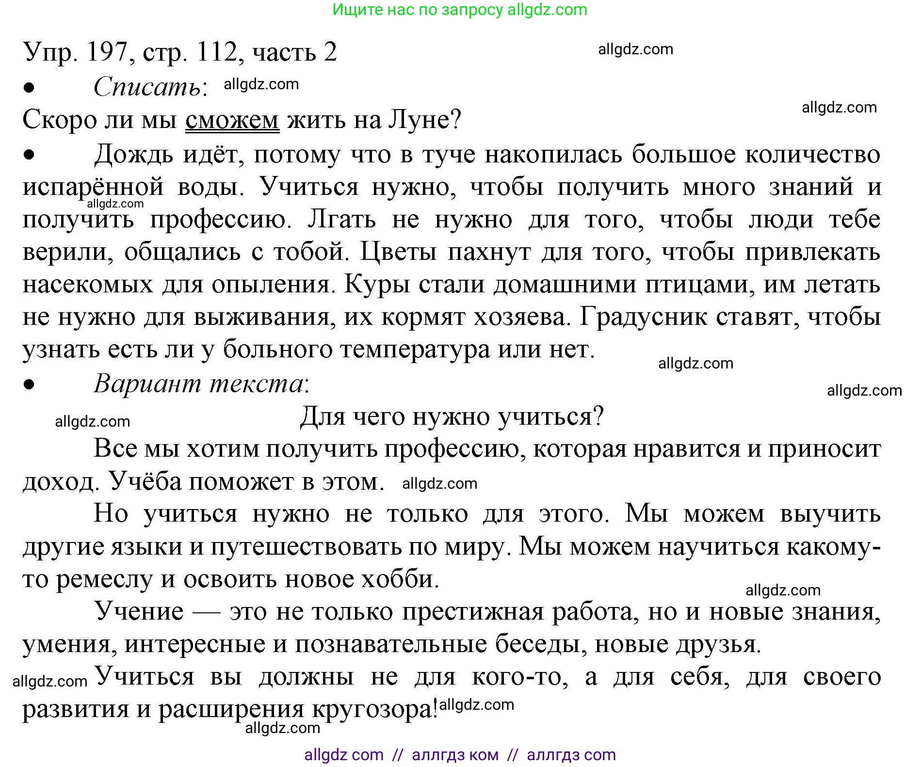 Русский язык, 3 класс Учебник, авторы: Канакина Валентина Павловна, Горецкий Всеслав Гаврилович, издательство Просвещение, Москва, 2023, белого цвета, Часть 2, страница 112, номер 197, Решение