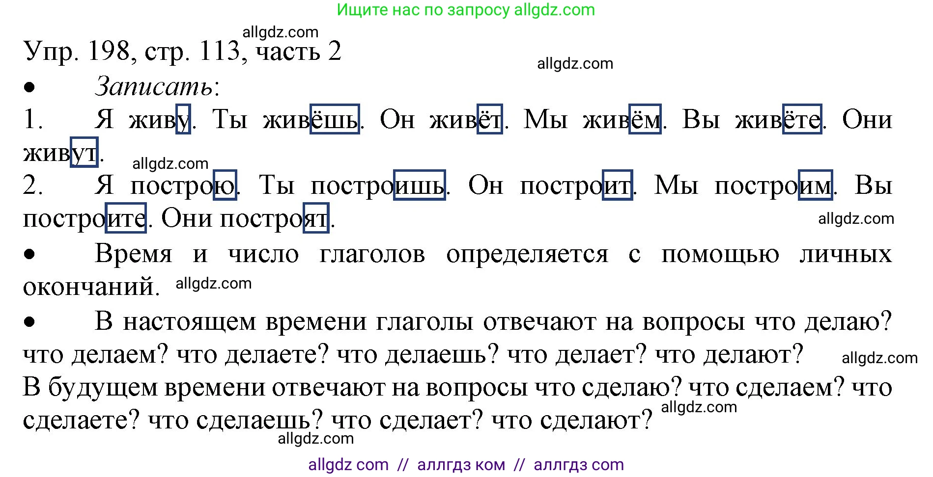 Русский язык, 3 класс Учебник, авторы: Канакина Валентина Павловна, Горецкий Всеслав Гаврилович, издательство Просвещение, Москва, 2023, белого цвета, Часть 2, страница 113, номер 198, Решение