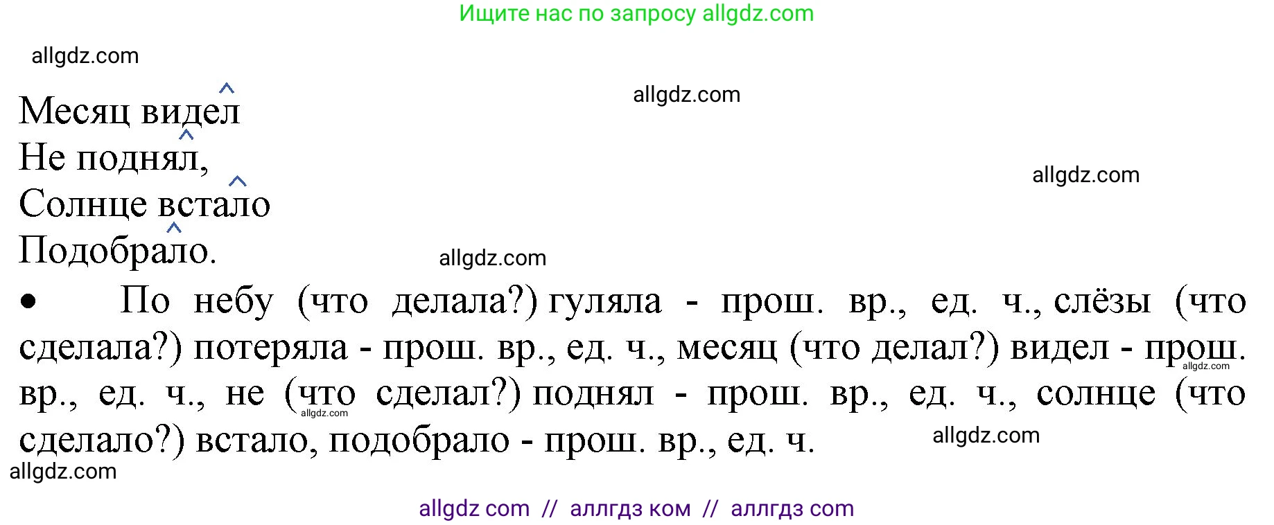 Русский язык, 3 класс Учебник, авторы: Канакина Валентина Павловна, Горецкий Всеслав Гаврилович, издательство Просвещение, Москва, 2023, белого цвета, Часть 2, страница 113, номер 199, Решение (продолжение 2)