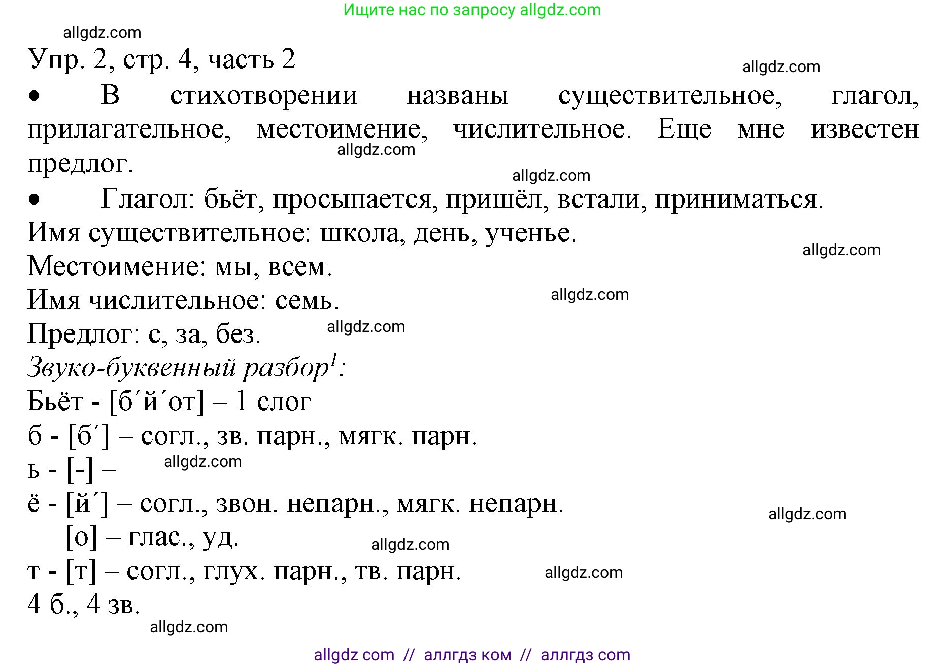 Русский язык, 3 класс Учебник, авторы: Канакина Валентина Павловна, Горецкий Всеслав Гаврилович, издательство Просвещение, Москва, 2023, белого цвета, Часть 2, страница 4, номер 2, Решение