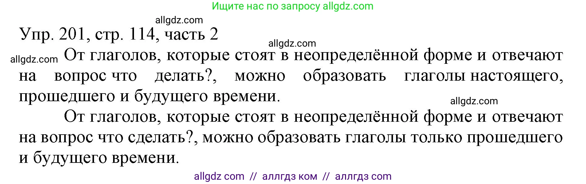 Русский язык, 3 класс Учебник, авторы: Канакина Валентина Павловна, Горецкий Всеслав Гаврилович, издательство Просвещение, Москва, 2023, белого цвета, Часть 2, страница 114, номер 201, Решение