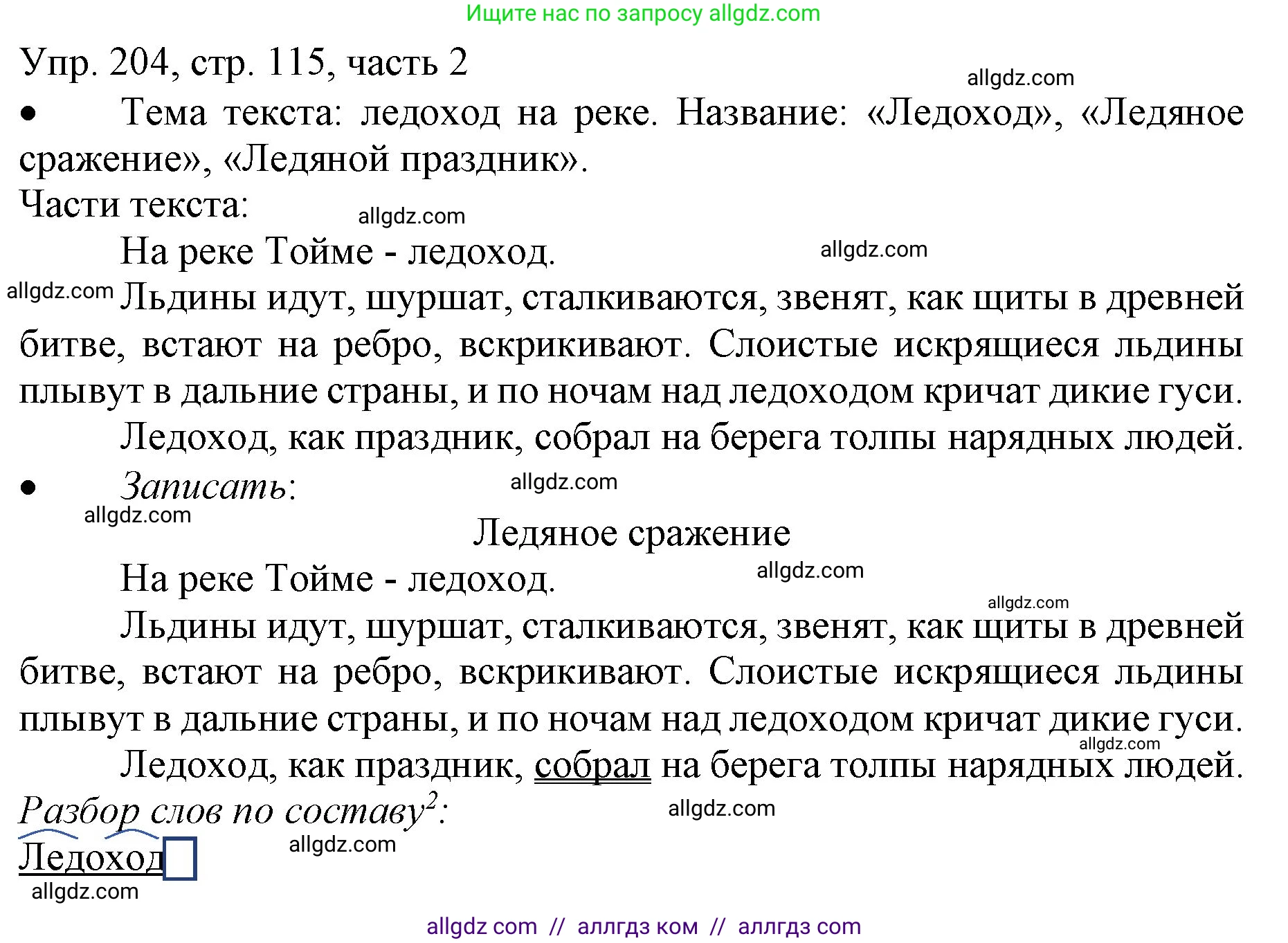 Русский язык, 3 класс Учебник, авторы: Канакина Валентина Павловна, Горецкий Всеслав Гаврилович, издательство Просвещение, Москва, 2023, белого цвета, Часть 2, страница 115, номер 204, Решение