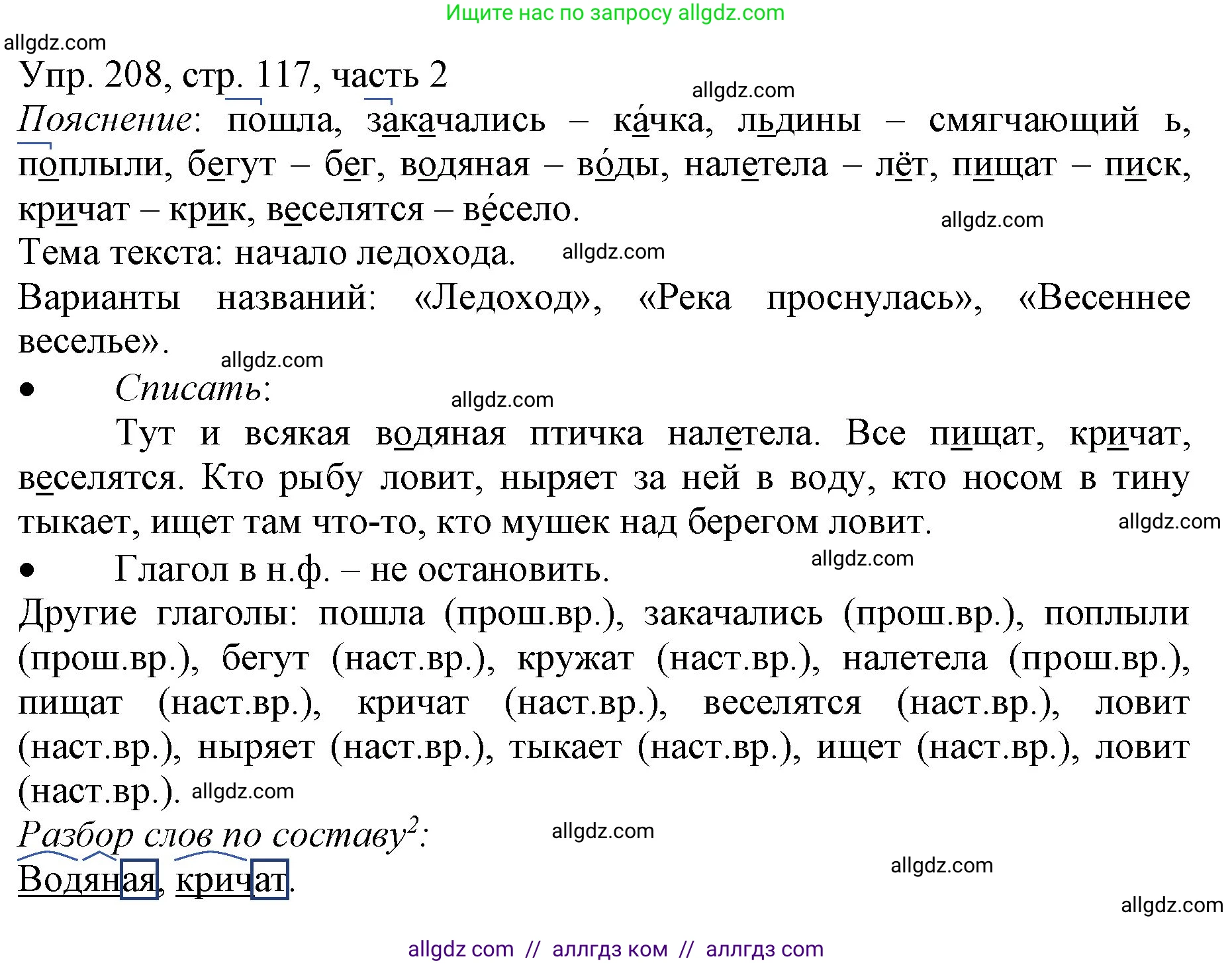 Русский язык, 3 класс Учебник, авторы: Канакина Валентина Павловна, Горецкий Всеслав Гаврилович, издательство Просвещение, Москва, 2023, белого цвета, Часть 2, страница 117, номер 208, Решение