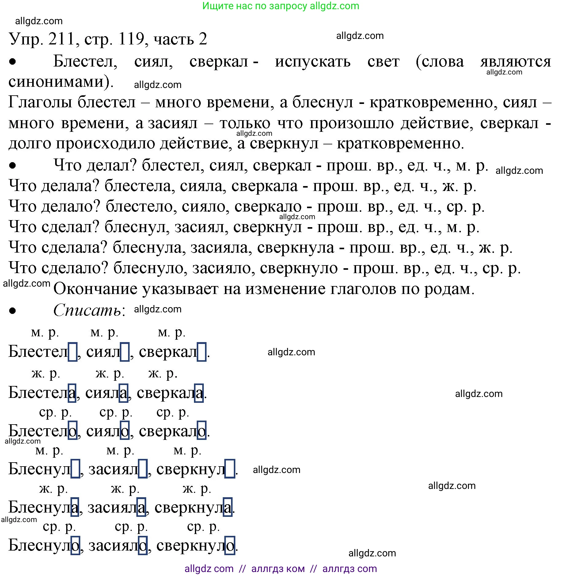 Русский язык, 3 класс Учебник, авторы: Канакина Валентина Павловна, Горецкий Всеслав Гаврилович, издательство Просвещение, Москва, 2023, белого цвета, Часть 2, страница 119, номер 211, Решение