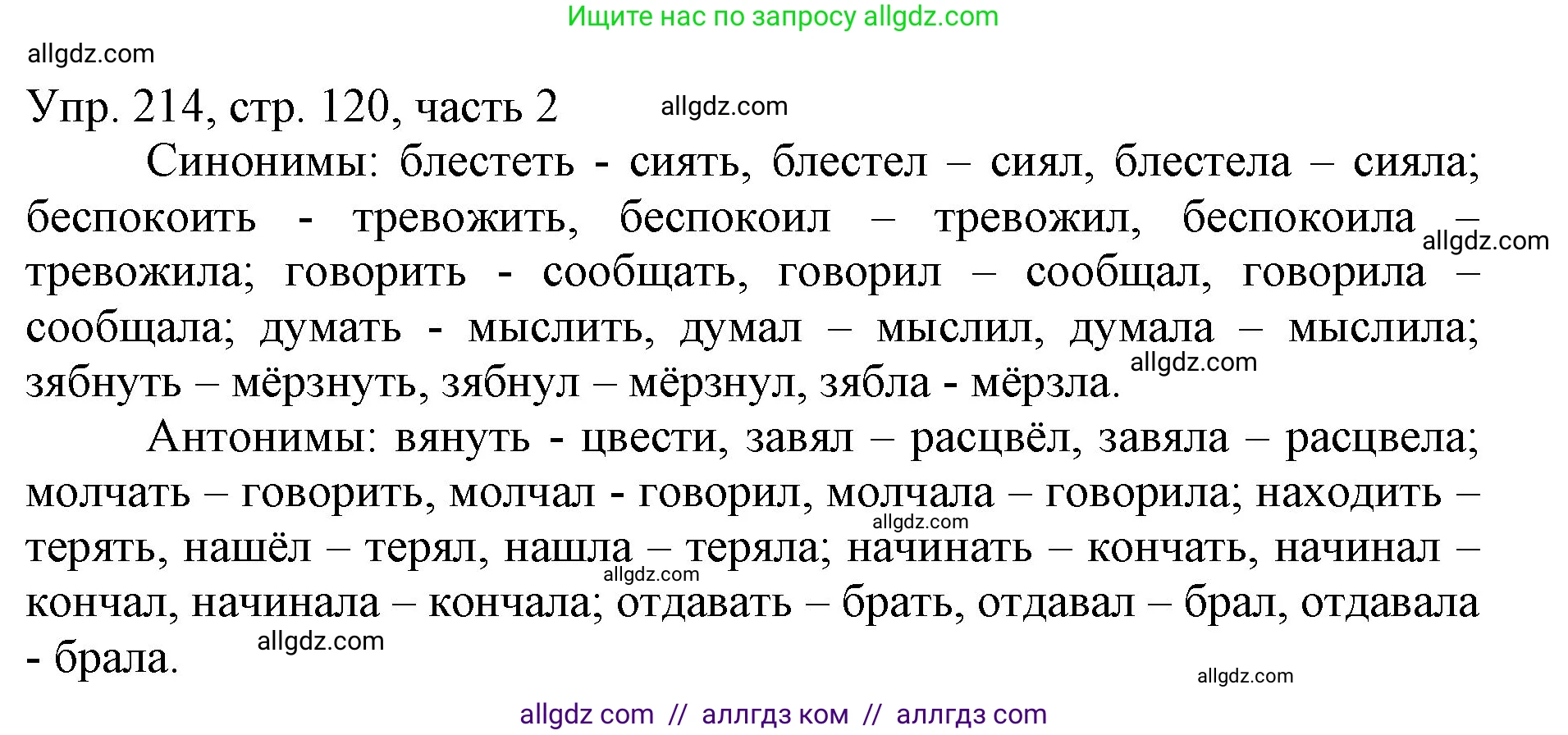 Русский язык, 3 класс Учебник, авторы: Канакина Валентина Павловна, Горецкий Всеслав Гаврилович, издательство Просвещение, Москва, 2023, белого цвета, Часть 2, страница 120, номер 214, Решение