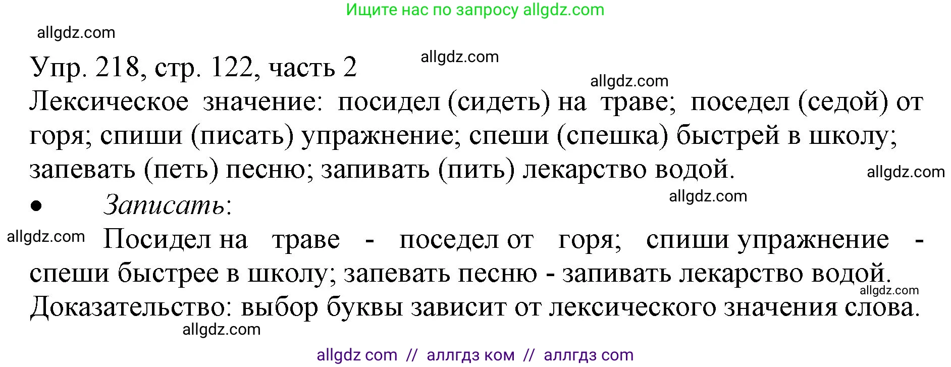 Русский язык, 3 класс Учебник, авторы: Канакина Валентина Павловна, Горецкий Всеслав Гаврилович, издательство Просвещение, Москва, 2023, белого цвета, Часть 2, страница 122, номер 218, Решение