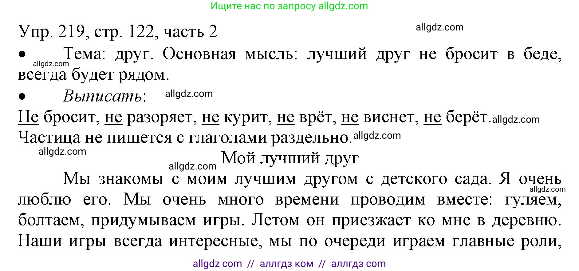 Русский язык, 3 класс Учебник, авторы: Канакина Валентина Павловна, Горецкий Всеслав Гаврилович, издательство Просвещение, Москва, 2023, белого цвета, Часть 2, страница 122, номер 219, Решение