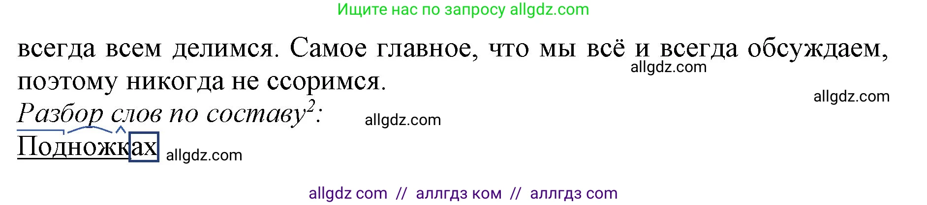 Русский язык, 3 класс Учебник, авторы: Канакина Валентина Павловна, Горецкий Всеслав Гаврилович, издательство Просвещение, Москва, 2023, белого цвета, Часть 2, страница 122, номер 219, Решение (продолжение 2)