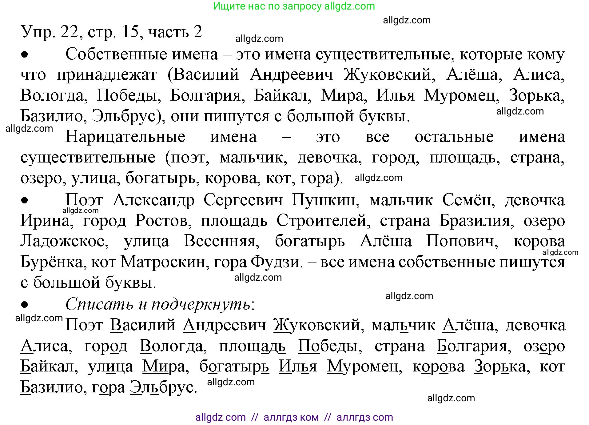 Русский язык, 3 класс Учебник, авторы: Канакина Валентина Павловна, Горецкий Всеслав Гаврилович, издательство Просвещение, Москва, 2023, белого цвета, Часть 2, страница 15, номер 22, Решение
