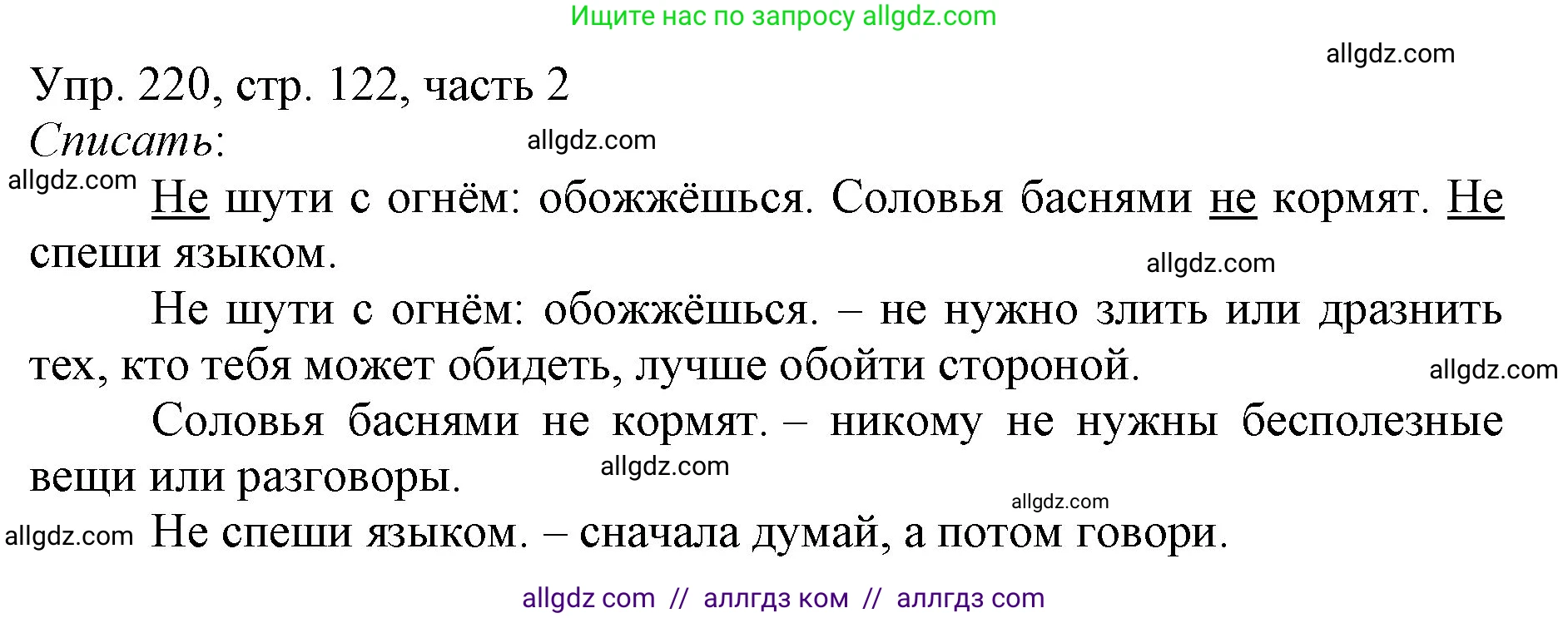Русский язык, 3 класс Учебник, авторы: Канакина Валентина Павловна, Горецкий Всеслав Гаврилович, издательство Просвещение, Москва, 2023, белого цвета, Часть 2, страница 122, номер 220, Решение
