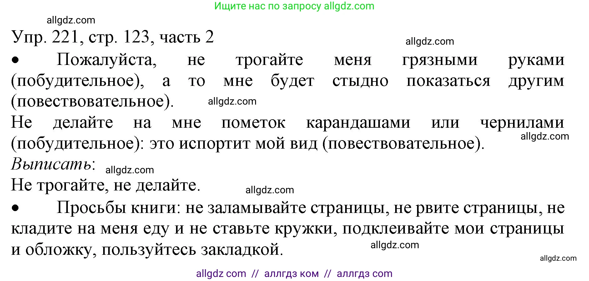 Русский язык, 3 класс Учебник, авторы: Канакина Валентина Павловна, Горецкий Всеслав Гаврилович, издательство Просвещение, Москва, 2023, белого цвета, Часть 2, страница 123, номер 221, Решение