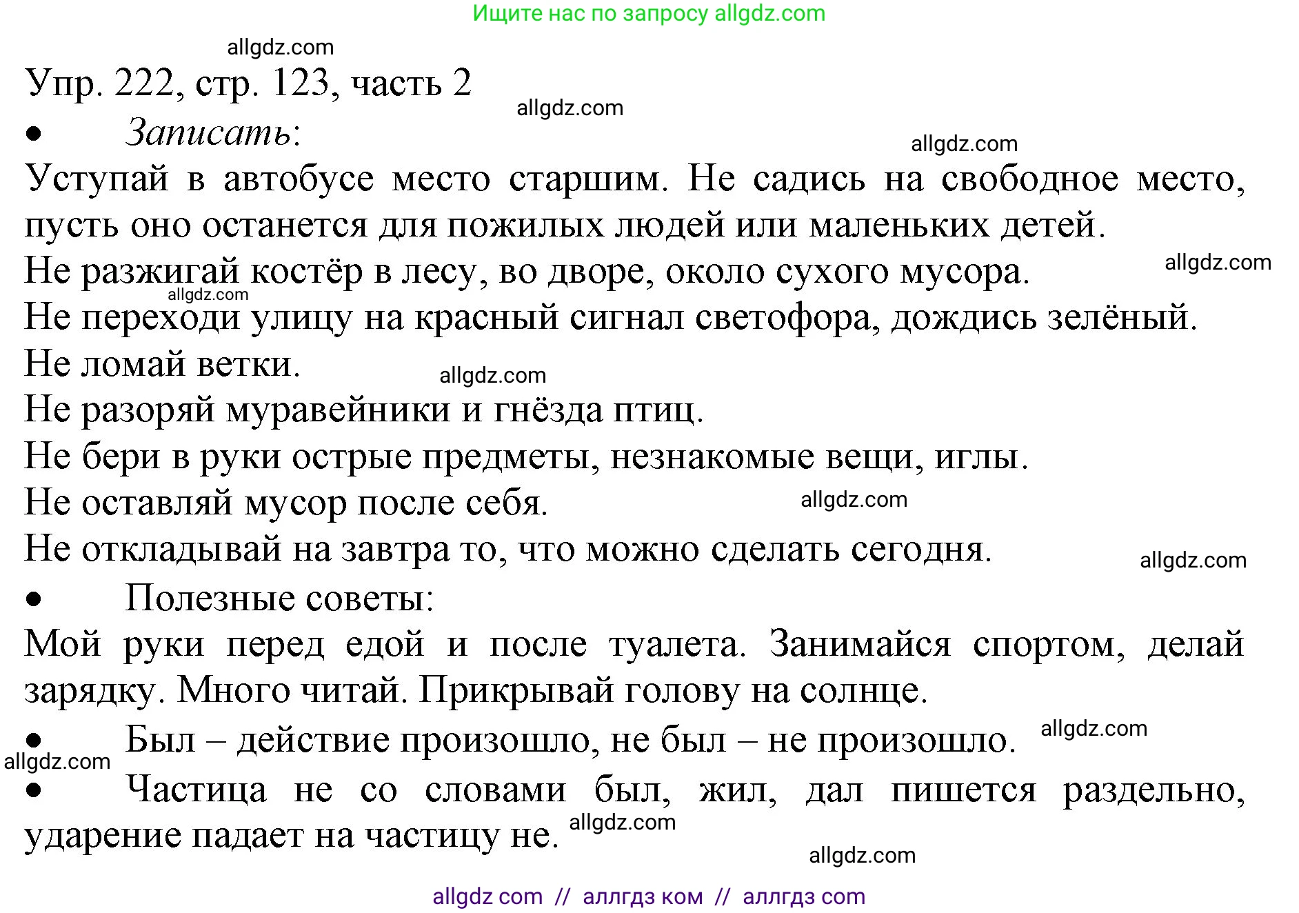 Русский язык, 3 класс Учебник, авторы: Канакина Валентина Павловна, Горецкий Всеслав Гаврилович, издательство Просвещение, Москва, 2023, белого цвета, Часть 2, страница 123, номер 222, Решение