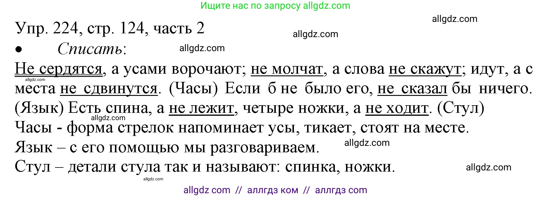 Русский язык, 3 класс Учебник, авторы: Канакина Валентина Павловна, Горецкий Всеслав Гаврилович, издательство Просвещение, Москва, 2023, белого цвета, Часть 2, страница 124, номер 224, Решение