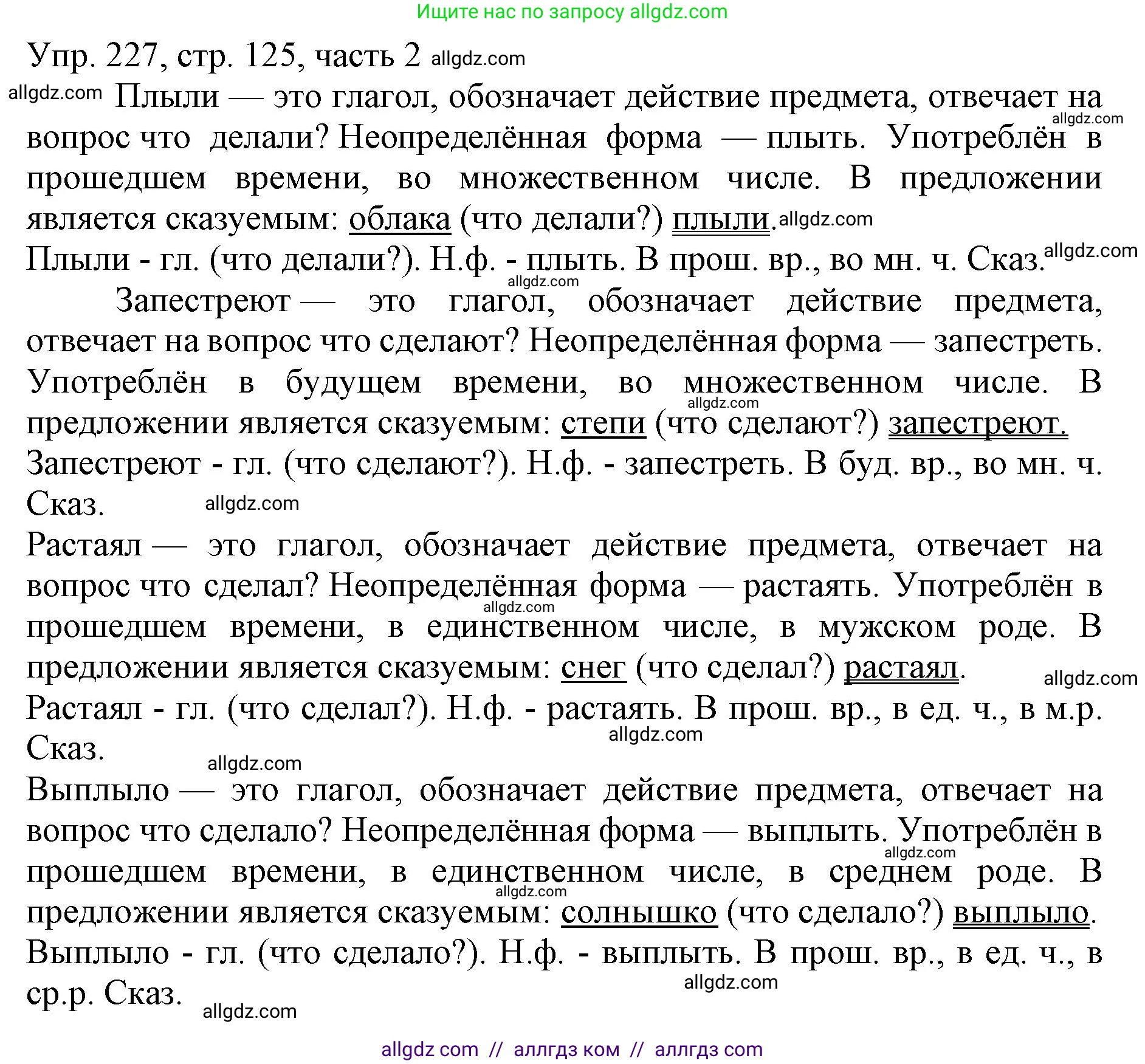 Русский язык, 3 класс Учебник, авторы: Канакина Валентина Павловна, Горецкий Всеслав Гаврилович, издательство Просвещение, Москва, 2023, белого цвета, Часть 2, страница 125, номер 227, Решение
