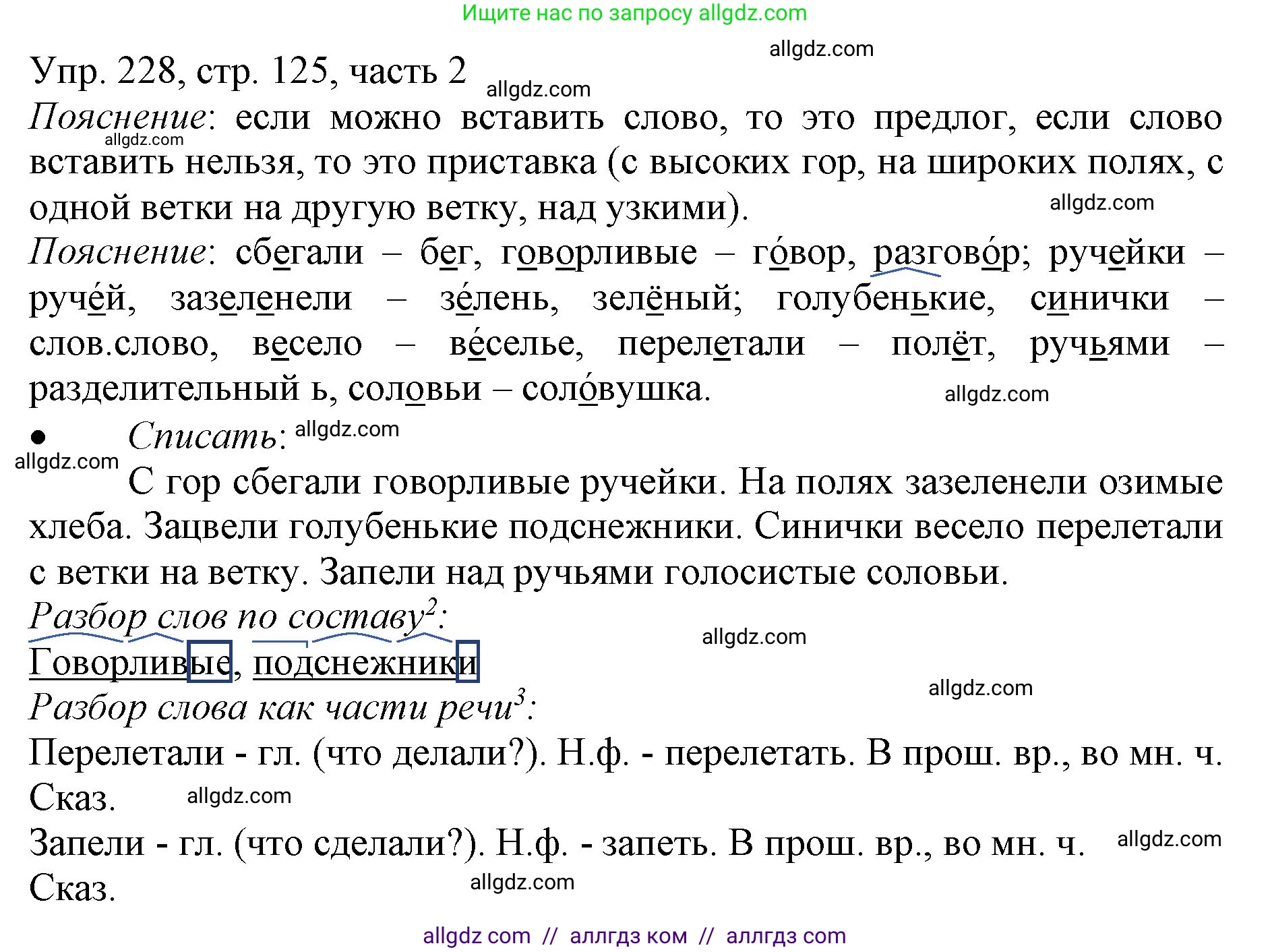 Русский язык, 3 класс Учебник, авторы: Канакина Валентина Павловна, Горецкий Всеслав Гаврилович, издательство Просвещение, Москва, 2023, белого цвета, Часть 2, страница 125, номер 228, Решение