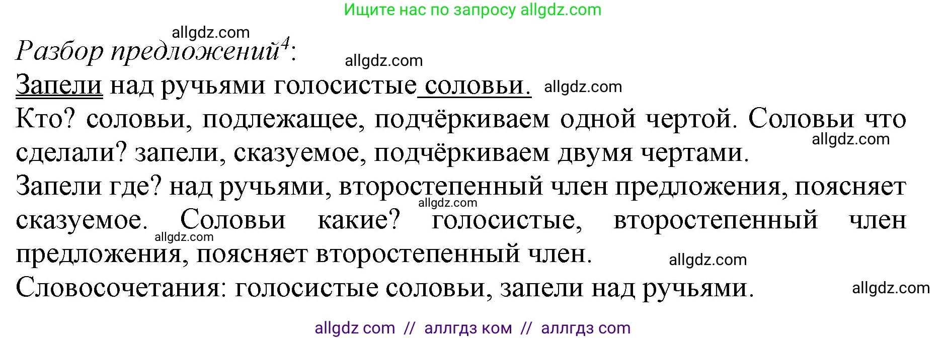 Русский язык, 3 класс Учебник, авторы: Канакина Валентина Павловна, Горецкий Всеслав Гаврилович, издательство Просвещение, Москва, 2023, белого цвета, Часть 2, страница 125, номер 228, Решение (продолжение 2)