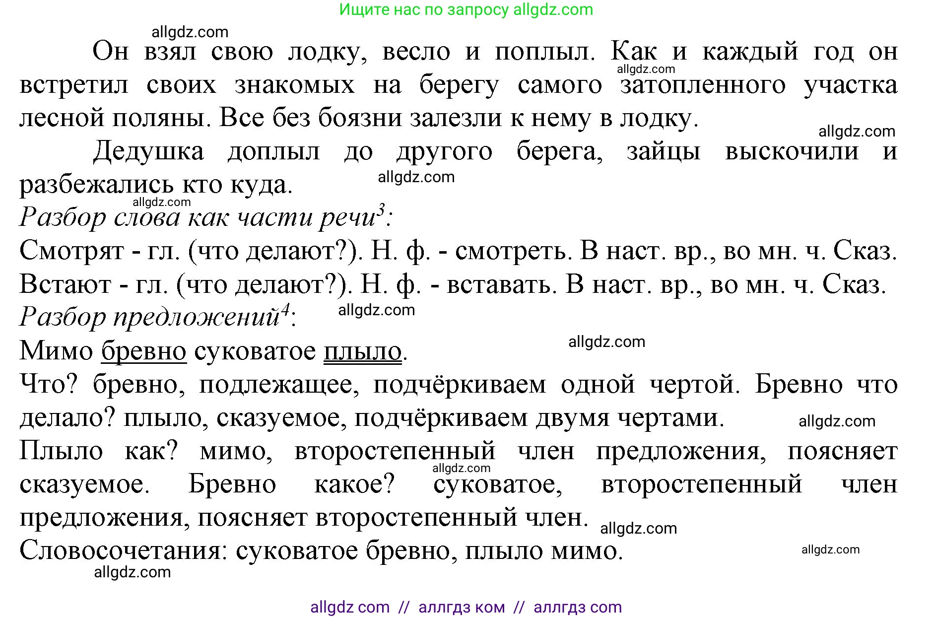 Русский язык, 3 класс Учебник, авторы: Канакина Валентина Павловна, Горецкий Всеслав Гаврилович, издательство Просвещение, Москва, 2023, белого цвета, Часть 2, страница 126, номер 230, Решение (продолжение 2)