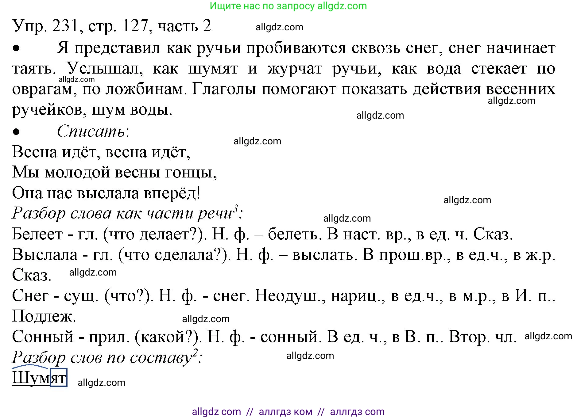 Русский язык, 3 класс Учебник, авторы: Канакина Валентина Павловна, Горецкий Всеслав Гаврилович, издательство Просвещение, Москва, 2023, белого цвета, Часть 2, страница 127, номер 231, Решение