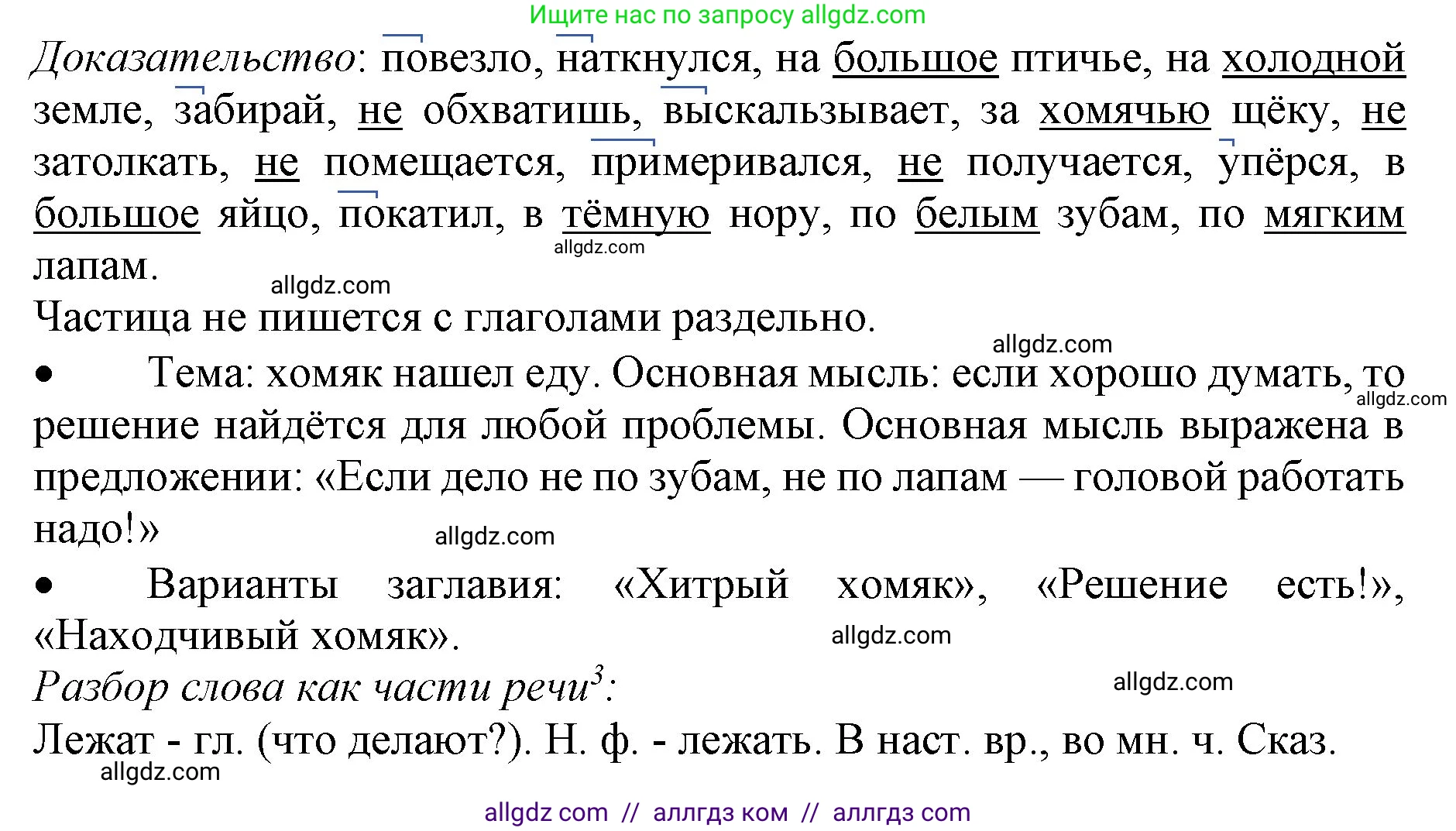 Русский язык, 3 класс Учебник, авторы: Канакина Валентина Павловна, Горецкий Всеслав Гаврилович, издательство Просвещение, Москва, 2023, белого цвета, Часть 2, страница 127, номер 232, Решение (продолжение 2)