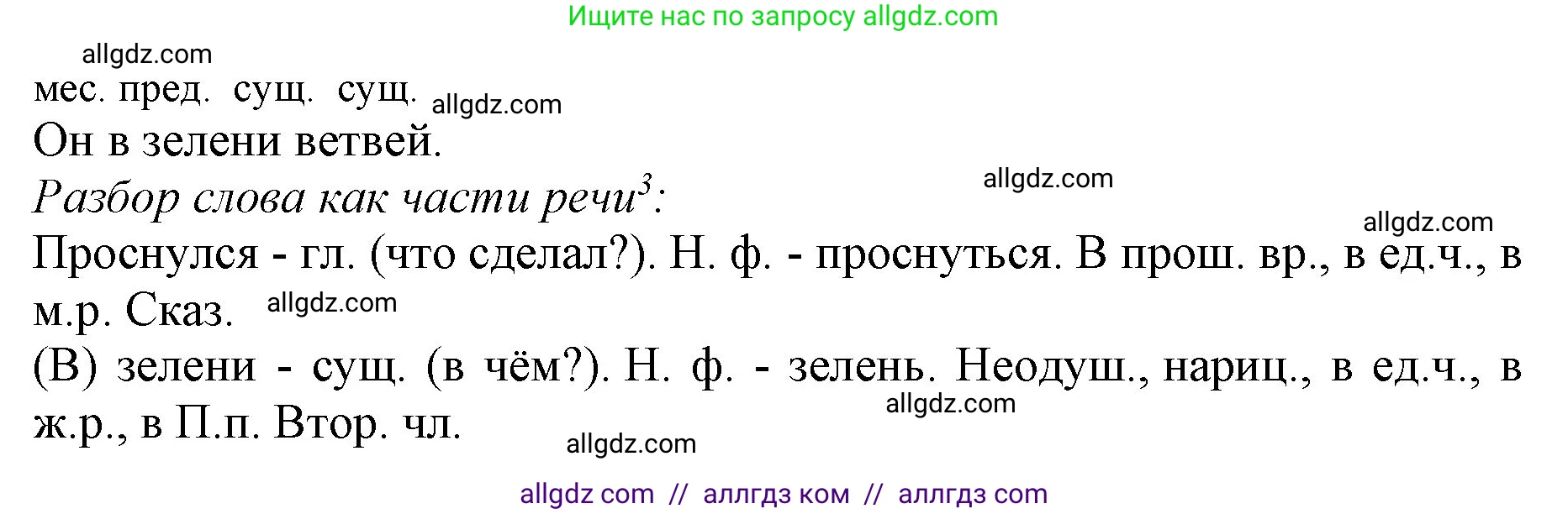 Русский язык, 3 класс Учебник, авторы: Канакина Валентина Павловна, Горецкий Всеслав Гаврилович, издательство Просвещение, Москва, 2023, белого цвета, Часть 2, страница 130, номер 236, Решение (продолжение 2)