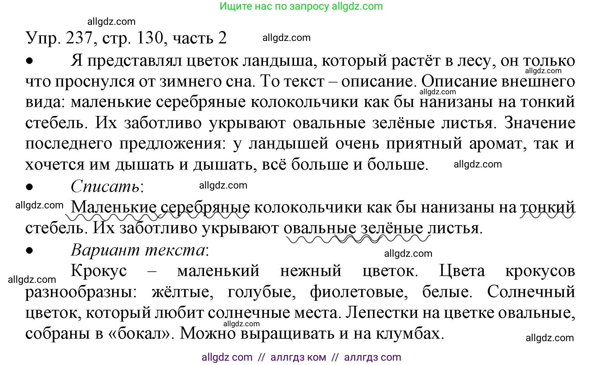 Русский язык, 3 класс Учебник, авторы: Канакина Валентина Павловна, Горецкий Всеслав Гаврилович, издательство Просвещение, Москва, 2023, белого цвета, Часть 2, страница 130, номер 237, Решение