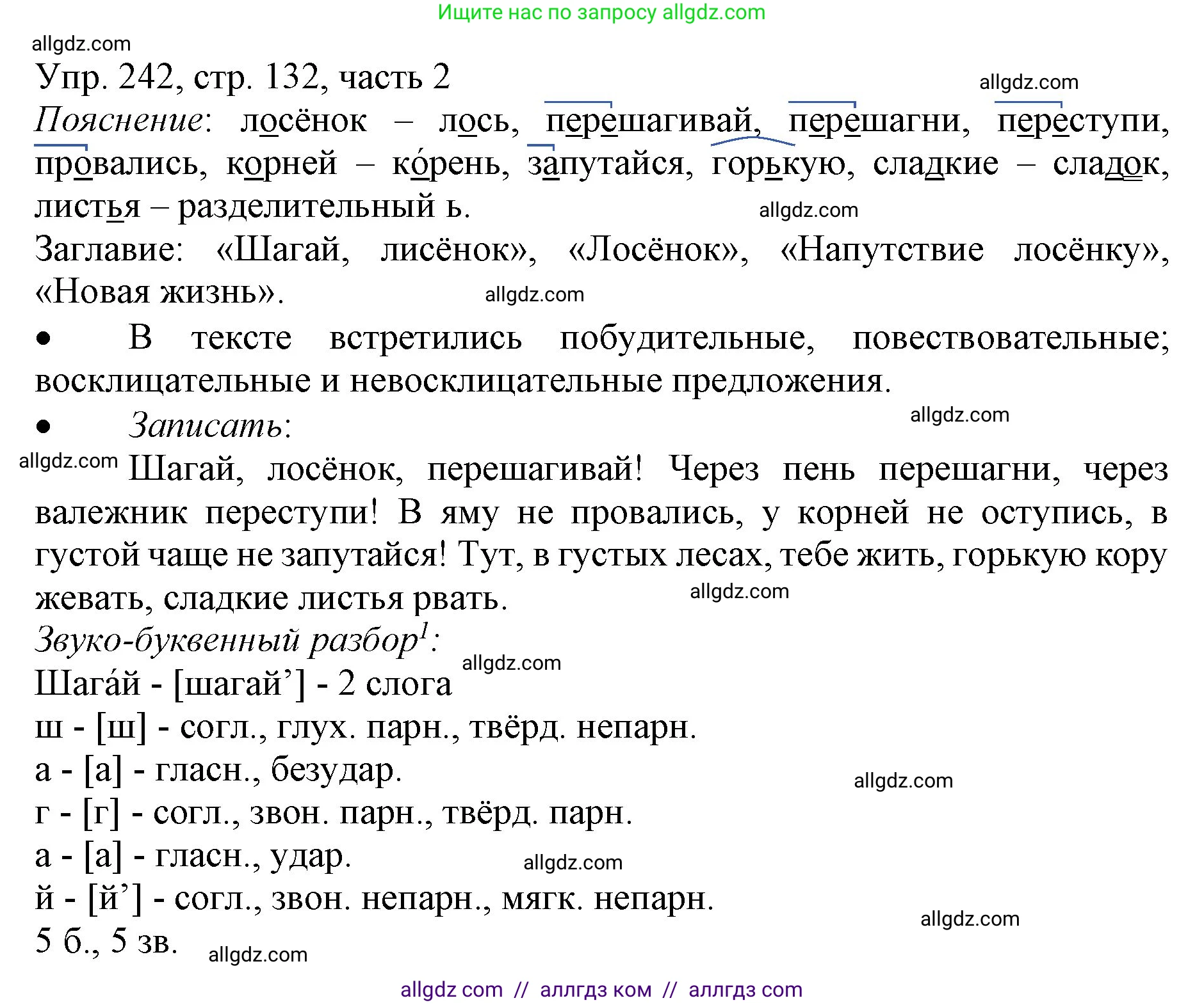 Русский язык, 3 класс Учебник, авторы: Канакина Валентина Павловна, Горецкий Всеслав Гаврилович, издательство Просвещение, Москва, 2023, белого цвета, Часть 2, страница 132, номер 242, Решение