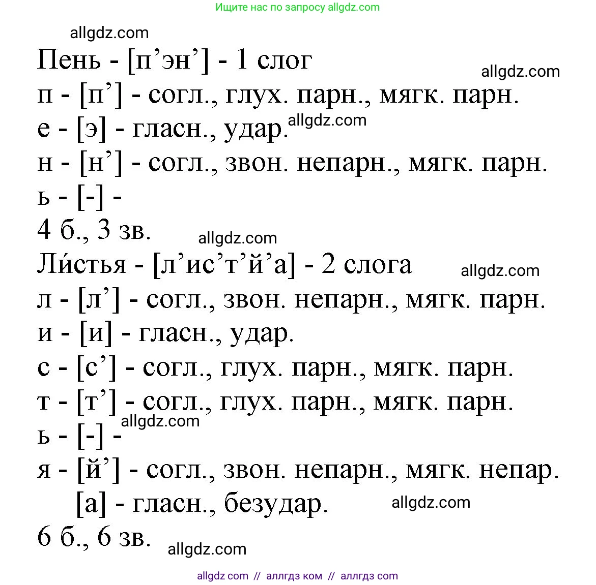 Русский язык, 3 класс Учебник, авторы: Канакина Валентина Павловна, Горецкий Всеслав Гаврилович, издательство Просвещение, Москва, 2023, белого цвета, Часть 2, страница 132, номер 242, Решение (продолжение 2)