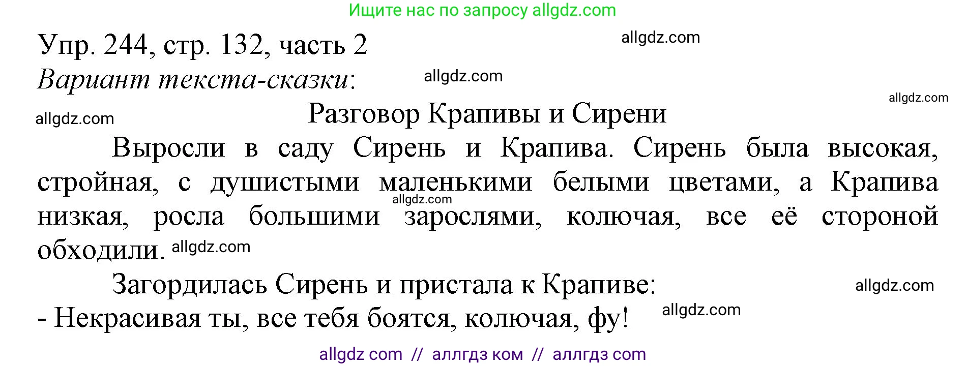 Русский язык, 3 класс Учебник, авторы: Канакина Валентина Павловна, Горецкий Всеслав Гаврилович, издательство Просвещение, Москва, 2023, белого цвета, Часть 2, страница 132, номер 244, Решение