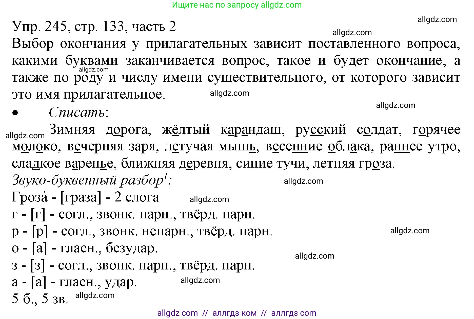 Русский язык, 3 класс Учебник, авторы: Канакина Валентина Павловна, Горецкий Всеслав Гаврилович, издательство Просвещение, Москва, 2023, белого цвета, Часть 2, страница 133, номер 245, Решение
