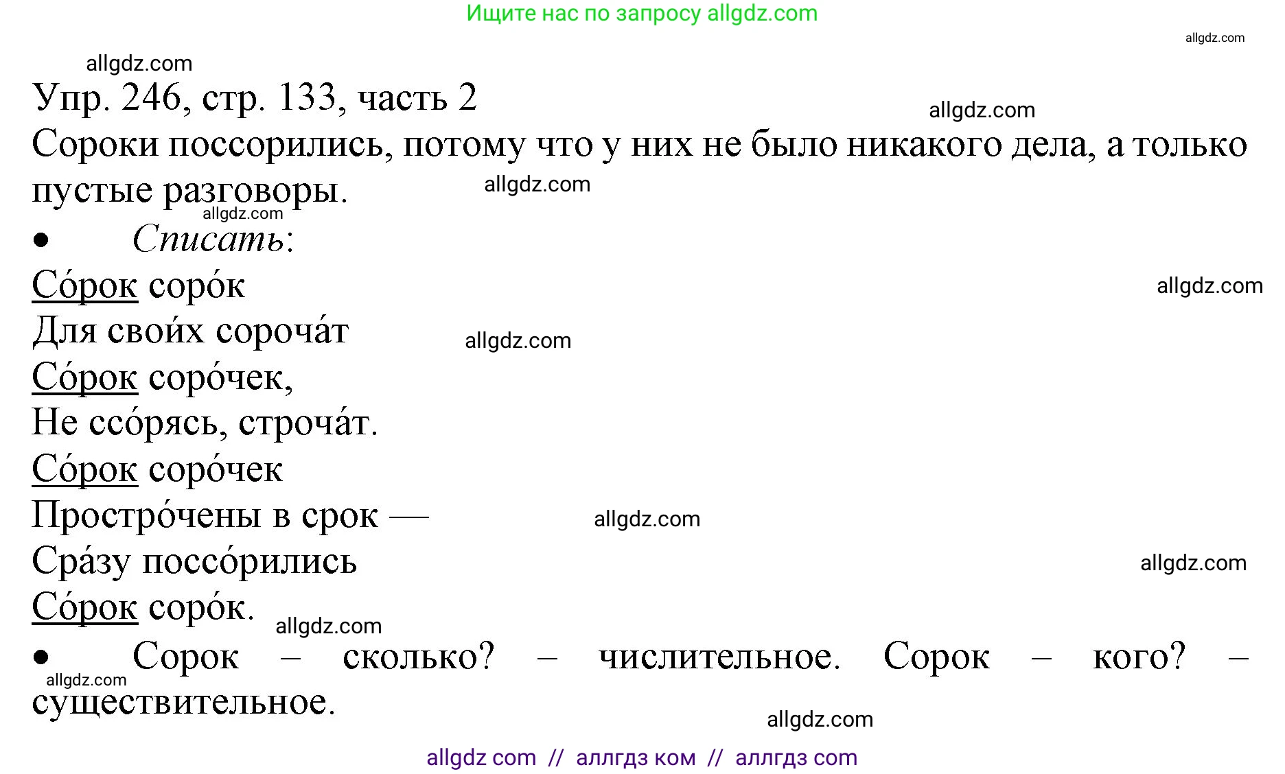 Русский язык, 3 класс Учебник, авторы: Канакина Валентина Павловна, Горецкий Всеслав Гаврилович, издательство Просвещение, Москва, 2023, белого цвета, Часть 2, страница 133, номер 246, Решение