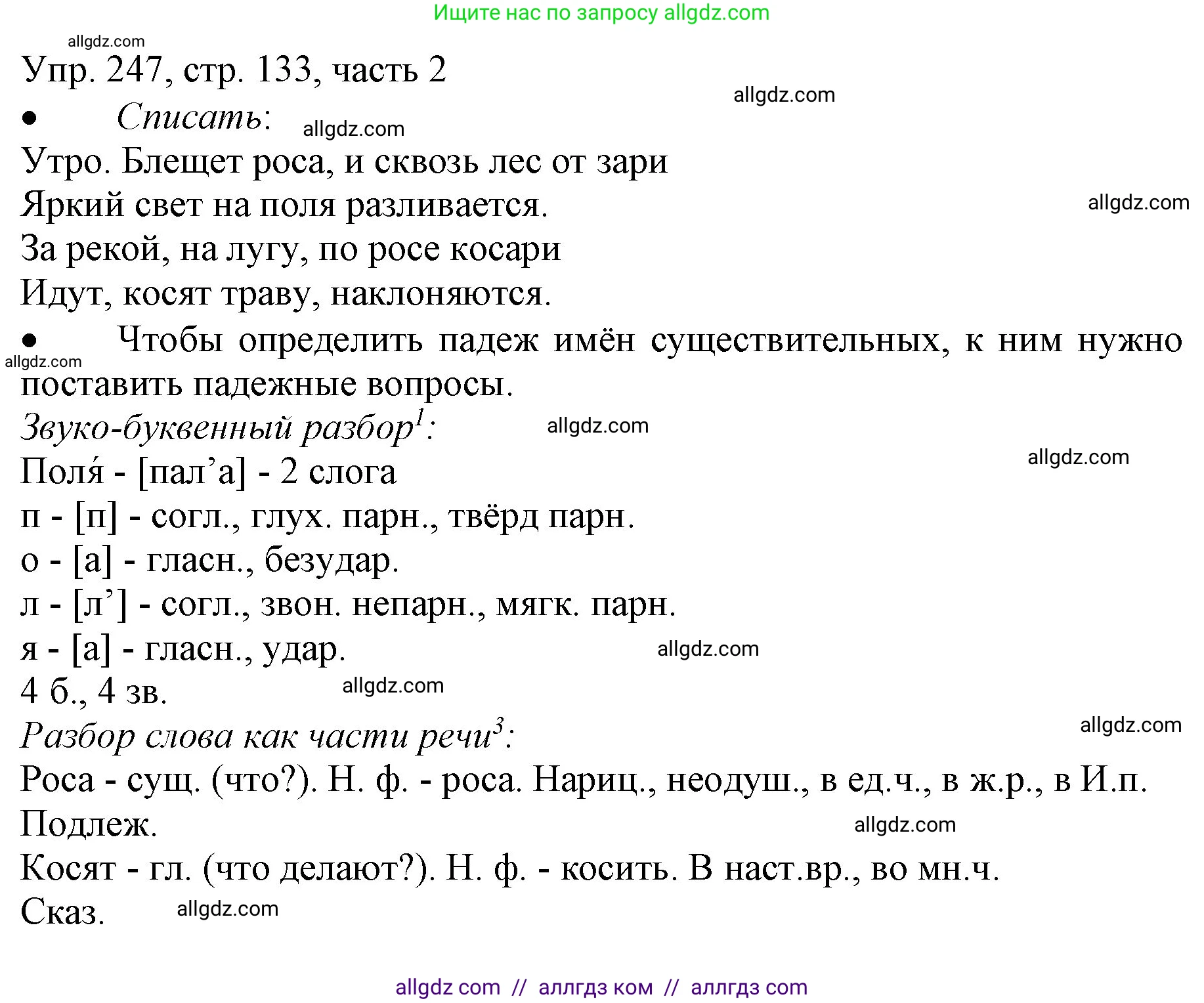 Русский язык, 3 класс Учебник, авторы: Канакина Валентина Павловна, Горецкий Всеслав Гаврилович, издательство Просвещение, Москва, 2023, белого цвета, Часть 2, страница 133, номер 247, Решение