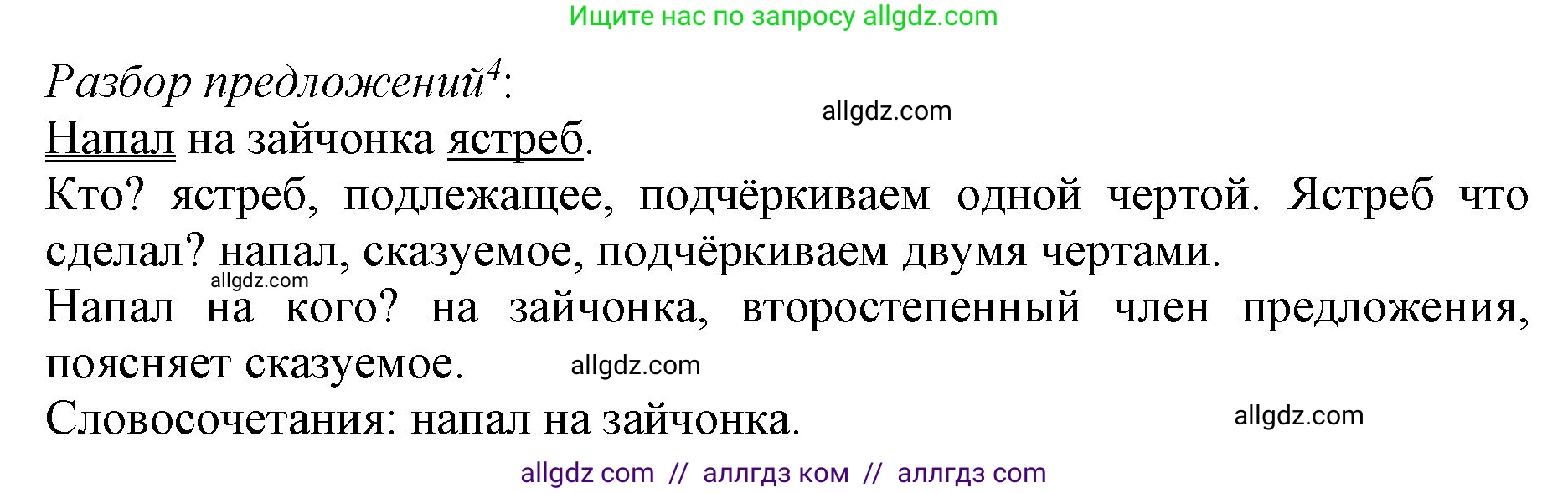 Русский язык, 3 класс Учебник, авторы: Канакина Валентина Павловна, Горецкий Всеслав Гаврилович, издательство Просвещение, Москва, 2023, белого цвета, Часть 2, страница 134, номер 248, Решение (продолжение 2)