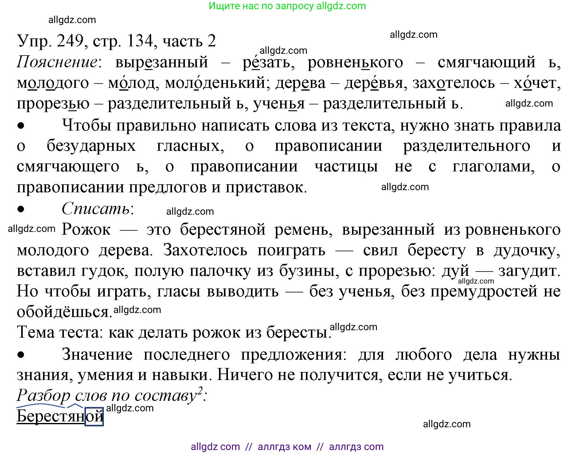 Русский язык, 3 класс Учебник, авторы: Канакина Валентина Павловна, Горецкий Всеслав Гаврилович, издательство Просвещение, Москва, 2023, белого цвета, Часть 2, страница 134, номер 249, Решение