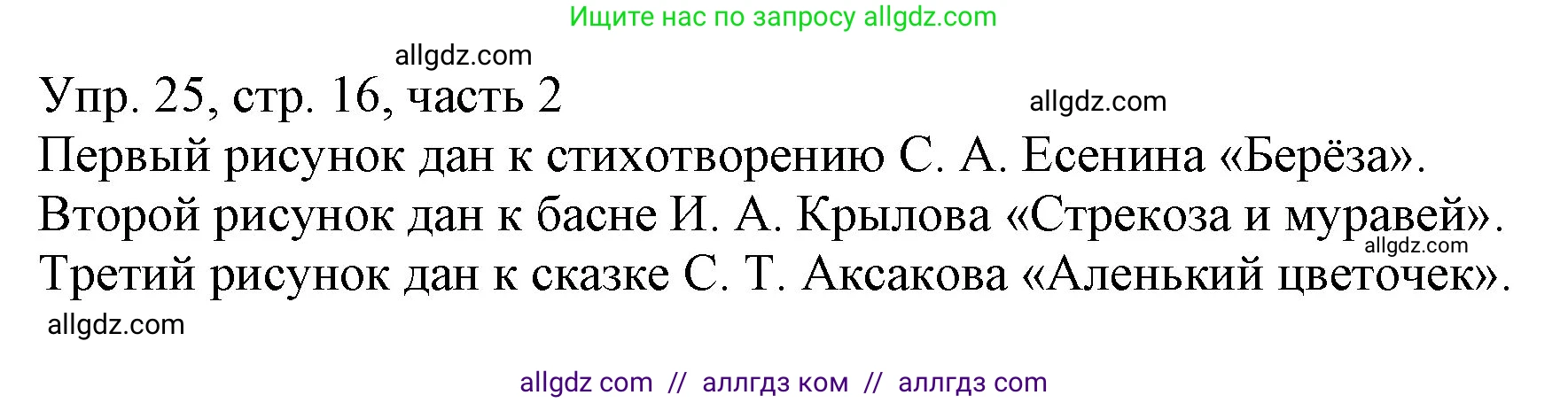 Русский язык, 3 класс Учебник, авторы: Канакина Валентина Павловна, Горецкий Всеслав Гаврилович, издательство Просвещение, Москва, 2023, белого цвета, Часть 2, страница 16, номер 25, Решение