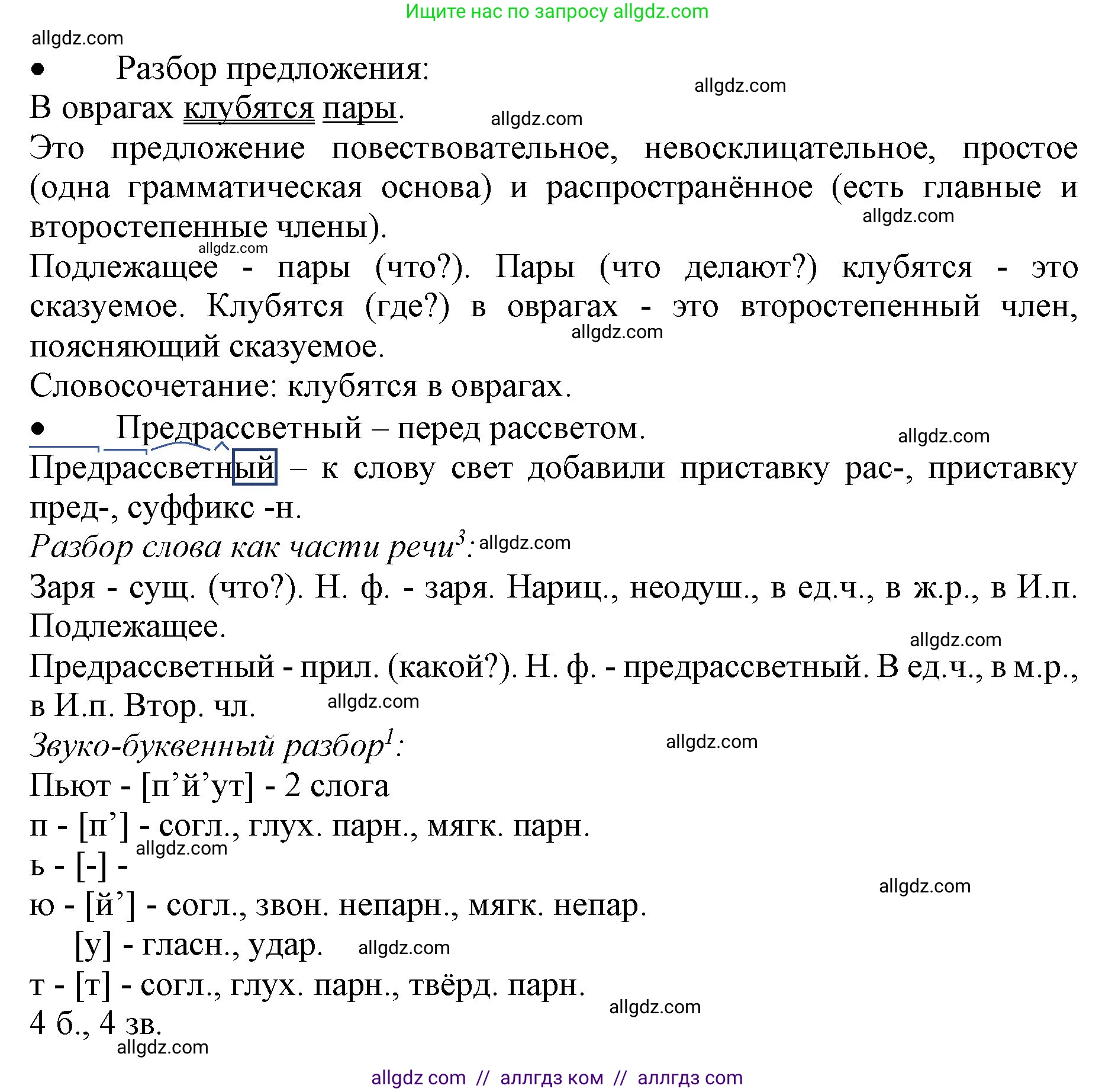 Русский язык, 3 класс Учебник, авторы: Канакина Валентина Павловна, Горецкий Всеслав Гаврилович, издательство Просвещение, Москва, 2023, белого цвета, Часть 2, страница 135, номер 251, Решение (продолжение 2)