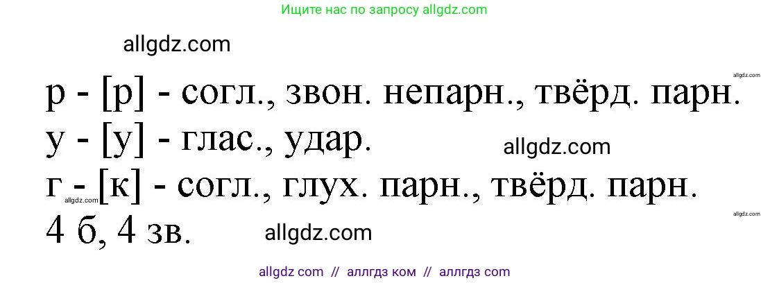 Русский язык, 3 класс Учебник, авторы: Канакина Валентина Павловна, Горецкий Всеслав Гаврилович, издательство Просвещение, Москва, 2023, белого цвета, Часть 2, страница 137, номер 255, Решение (продолжение 2)
