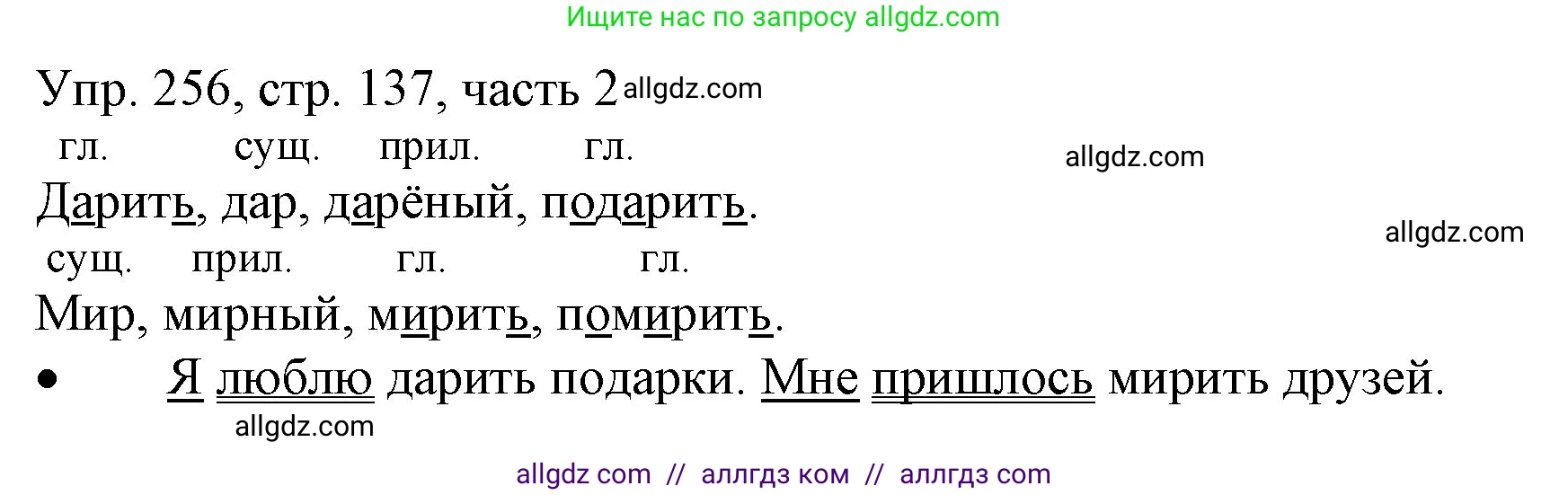 Русский язык, 3 класс Учебник, авторы: Канакина Валентина Павловна, Горецкий Всеслав Гаврилович, издательство Просвещение, Москва, 2023, белого цвета, Часть 2, страница 137, номер 256, Решение