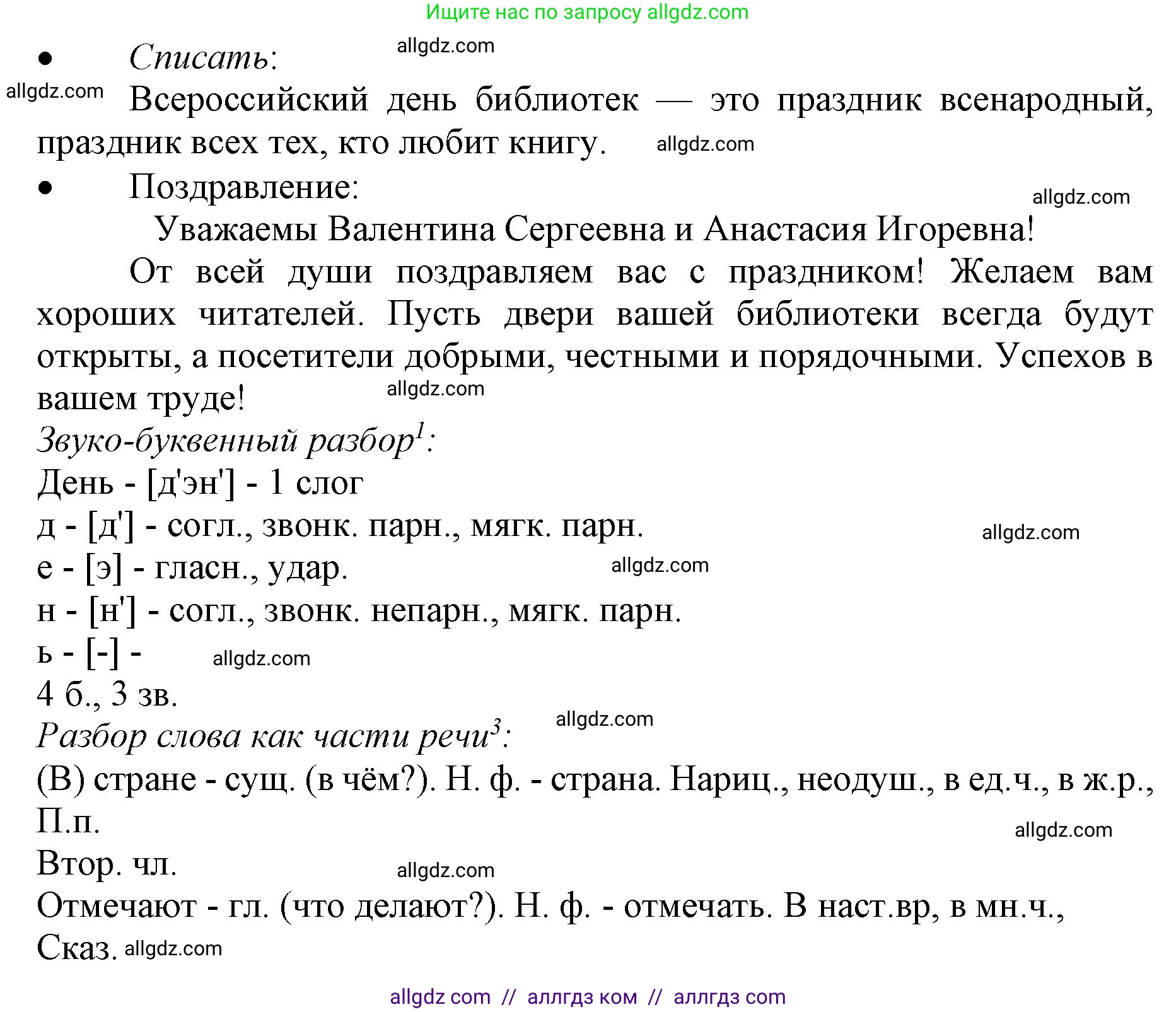 Русский язык, 3 класс Учебник, авторы: Канакина Валентина Павловна, Горецкий Всеслав Гаврилович, издательство Просвещение, Москва, 2023, белого цвета, Часть 2, страница 138, номер 259, Решение (продолжение 2)