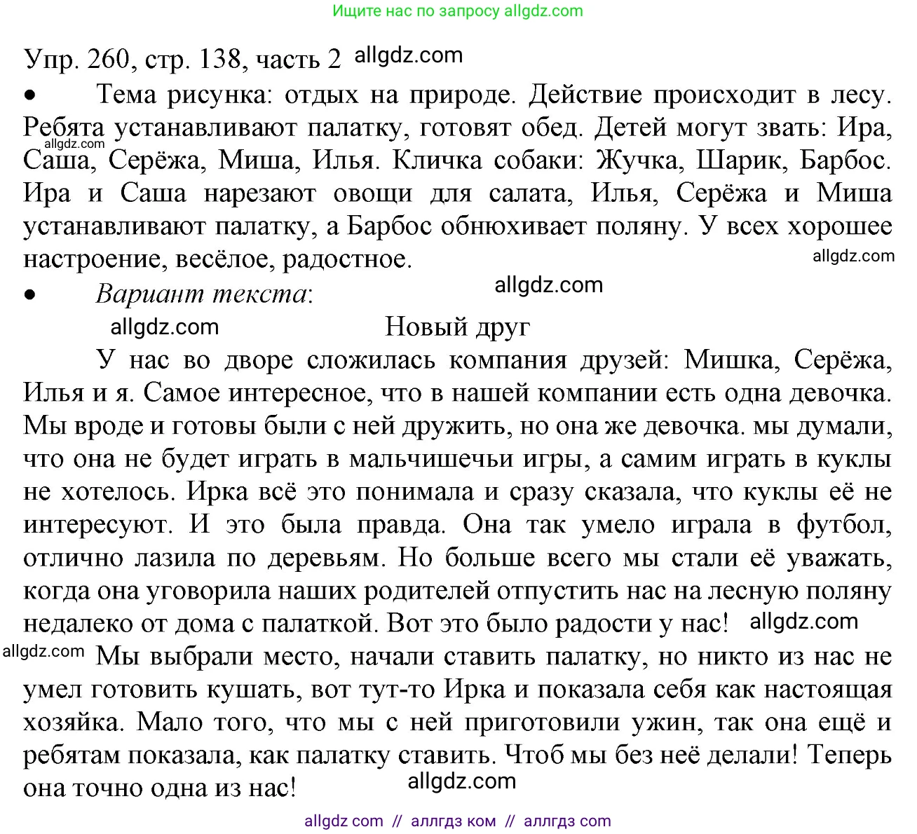 Русский язык, 3 класс Учебник, авторы: Канакина Валентина Павловна, Горецкий Всеслав Гаврилович, издательство Просвещение, Москва, 2023, белого цвета, Часть 2, страница 138, номер 260, Решение