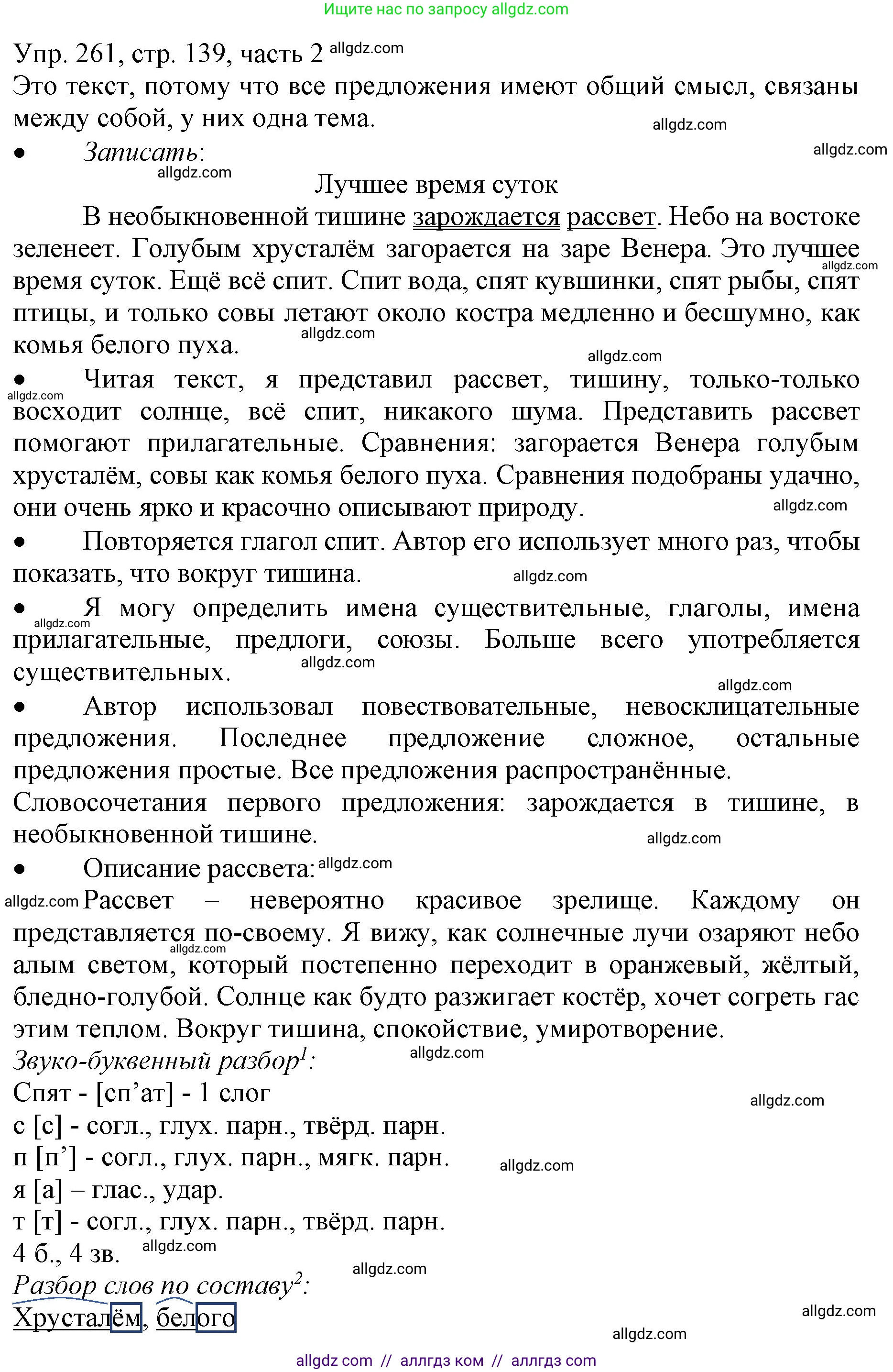Русский язык, 3 класс Учебник, авторы: Канакина Валентина Павловна, Горецкий Всеслав Гаврилович, издательство Просвещение, Москва, 2023, белого цвета, Часть 2, страница 139, номер 261, Решение