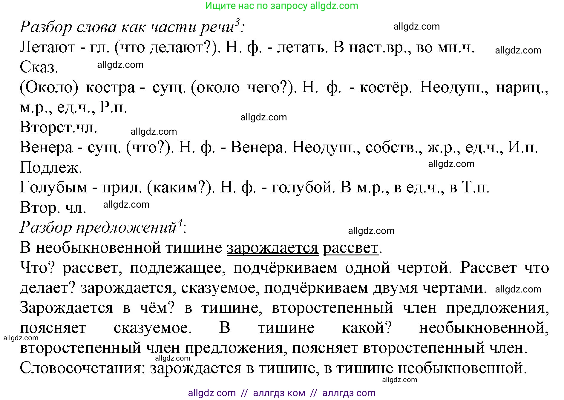 Русский язык, 3 класс Учебник, авторы: Канакина Валентина Павловна, Горецкий Всеслав Гаврилович, издательство Просвещение, Москва, 2023, белого цвета, Часть 2, страница 139, номер 261, Решение (продолжение 2)