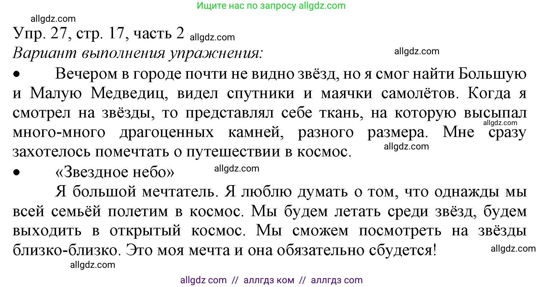 Русский язык, 3 класс Учебник, авторы: Канакина Валентина Павловна, Горецкий Всеслав Гаврилович, издательство Просвещение, Москва, 2023, белого цвета, Часть 2, страница 17, номер 27, Решение