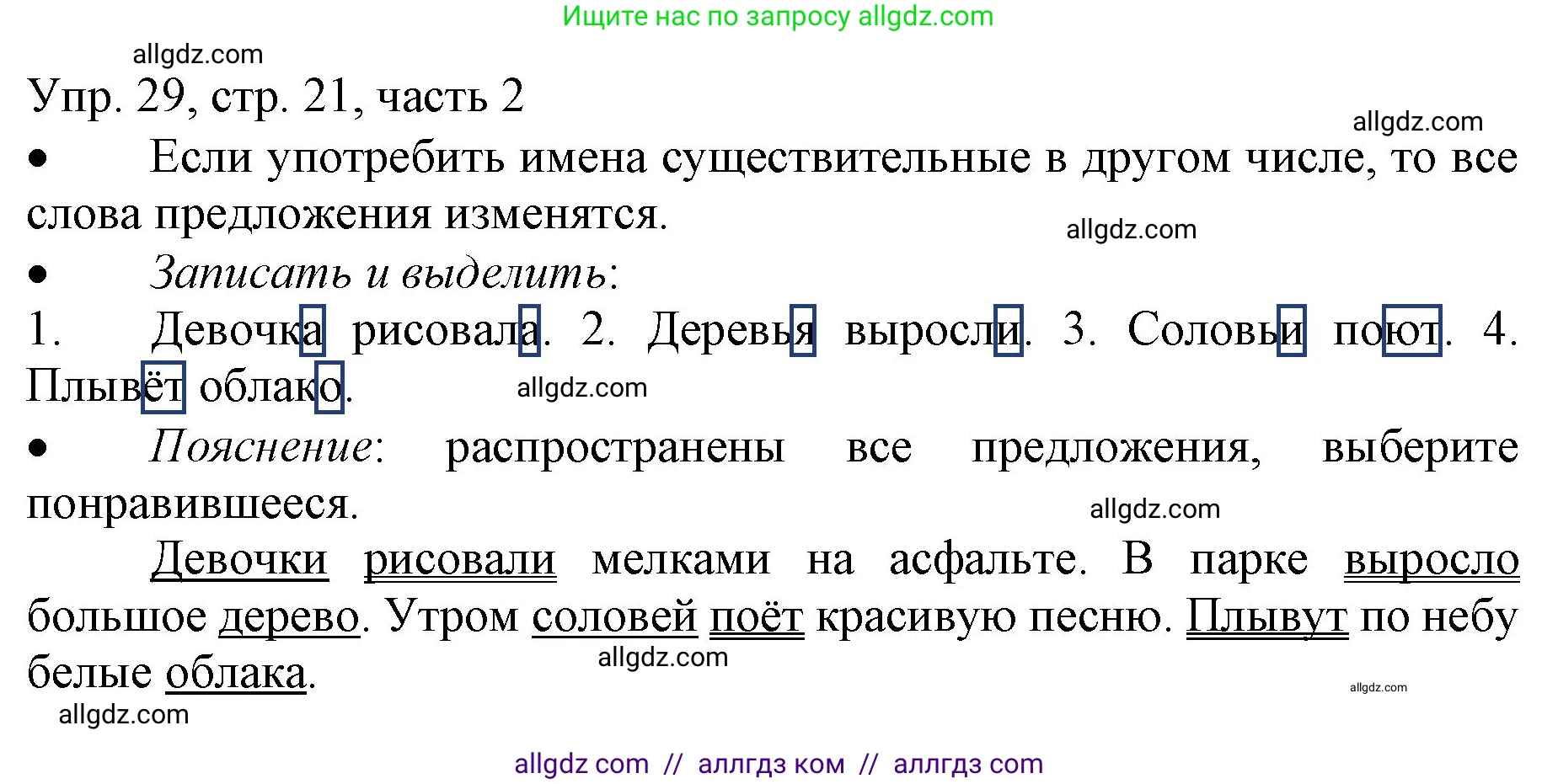 Русский язык, 3 класс Учебник, авторы: Канакина Валентина Павловна, Горецкий Всеслав Гаврилович, издательство Просвещение, Москва, 2023, белого цвета, Часть 2, страница 21, номер 29, Решение