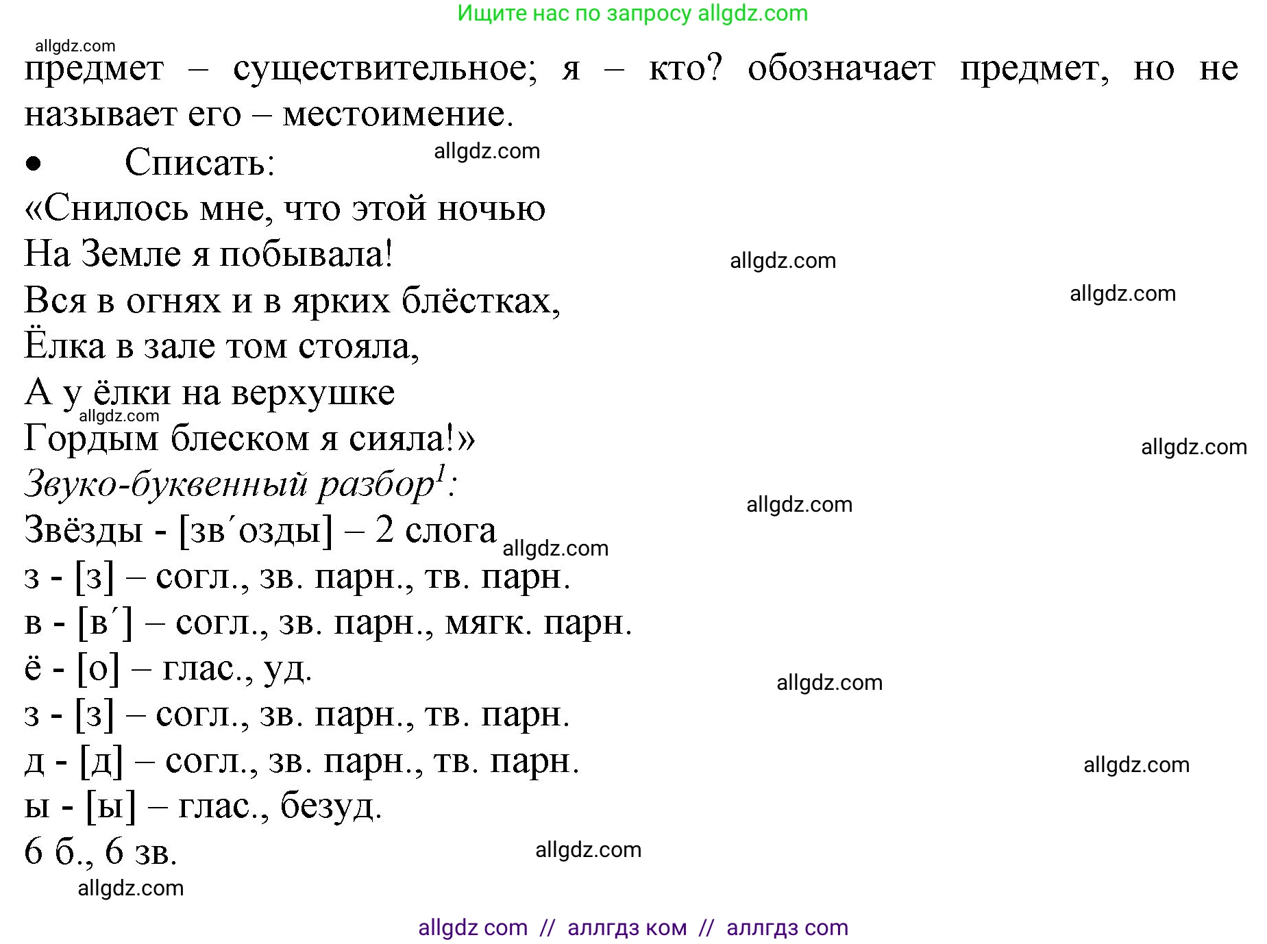 Русский язык, 3 класс Учебник, авторы: Канакина Валентина Павловна, Горецкий Всеслав Гаврилович, издательство Просвещение, Москва, 2023, белого цвета, Часть 2, страница 4, номер 3, Решение (продолжение 2)